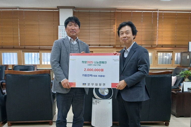 가람전력이 성금을 기탁했다.