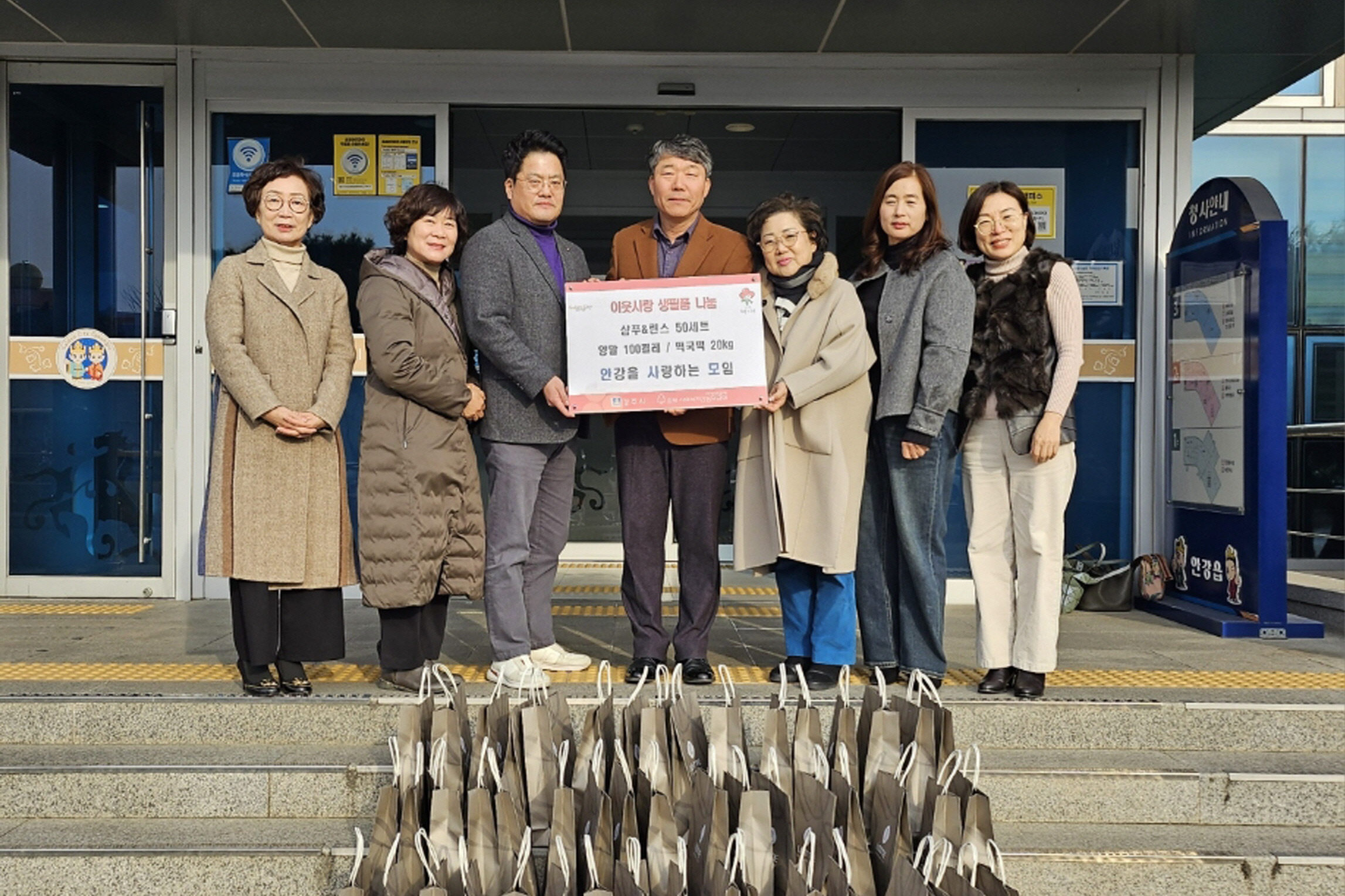 안사모가 생필품을 기부했다.