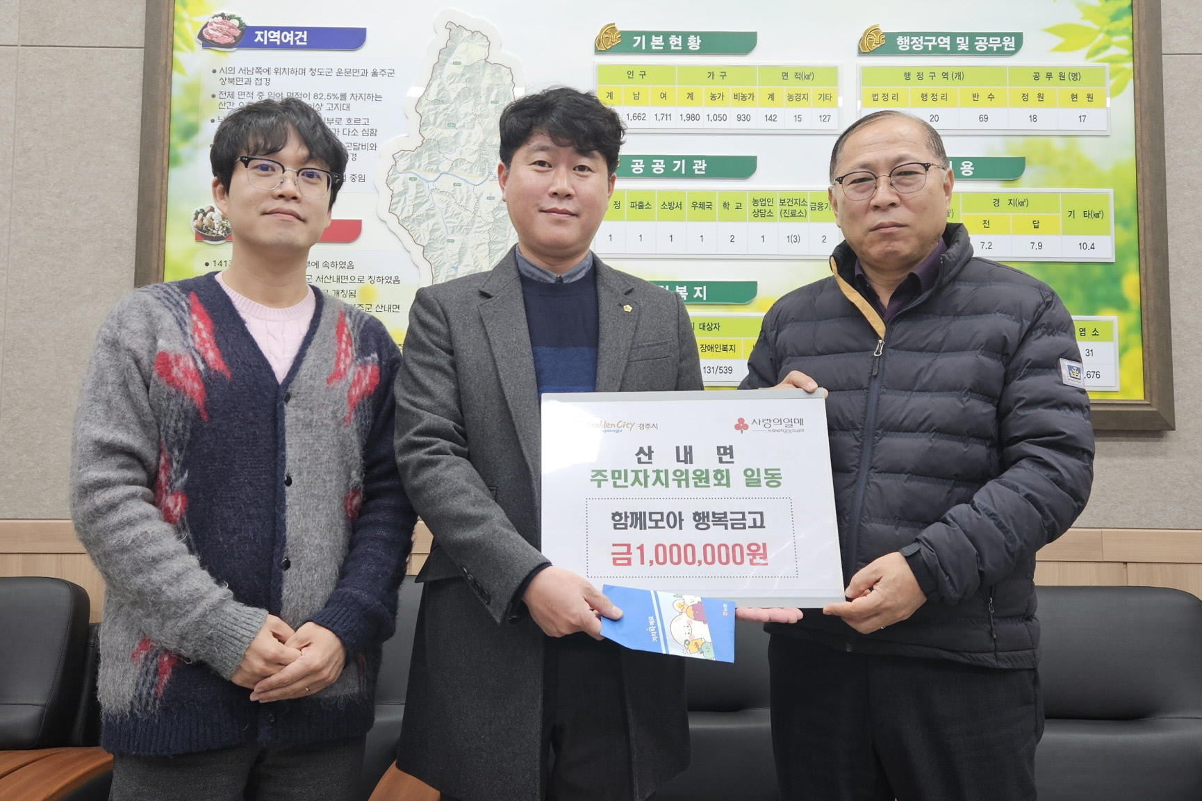 산내면 주민자치위원회가 성금을 기탁했다.