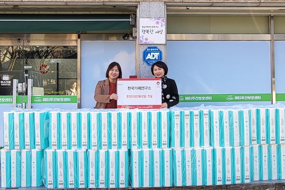 한국가체연구소가 휴지를 기탁했다.