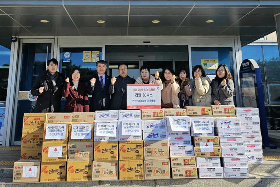 안강 GA코리아 금융에셋이 라면을 기탁했다.