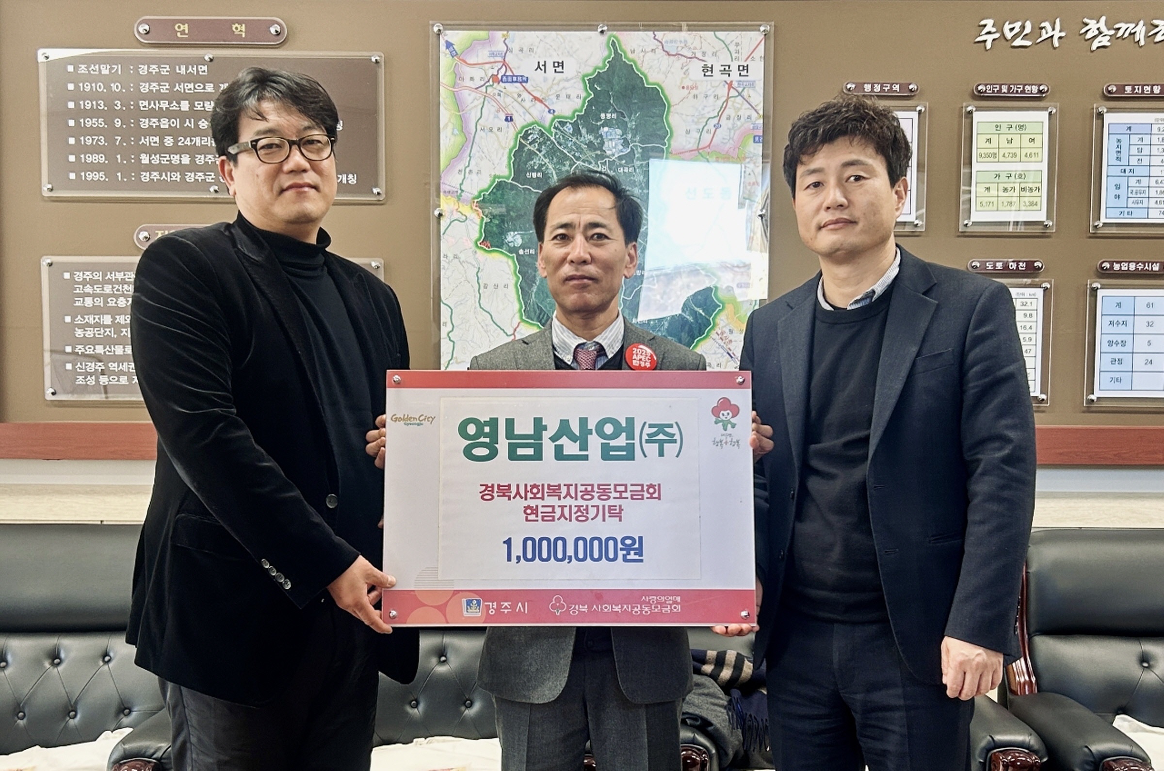 영남산업이 건천읍에 성금을 기탁했다.