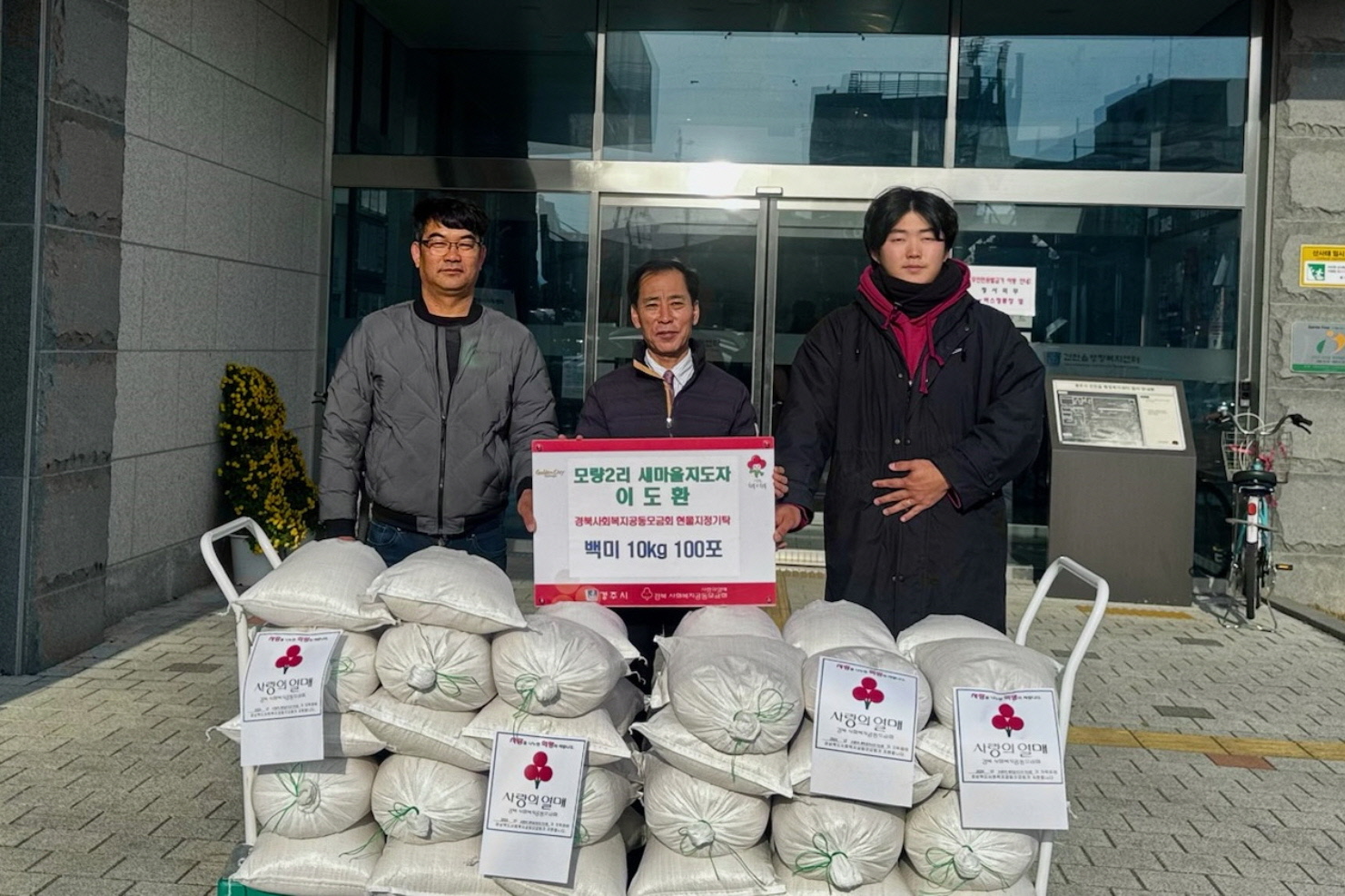 이도환 새마을지도자가 백미를 기탁했다.