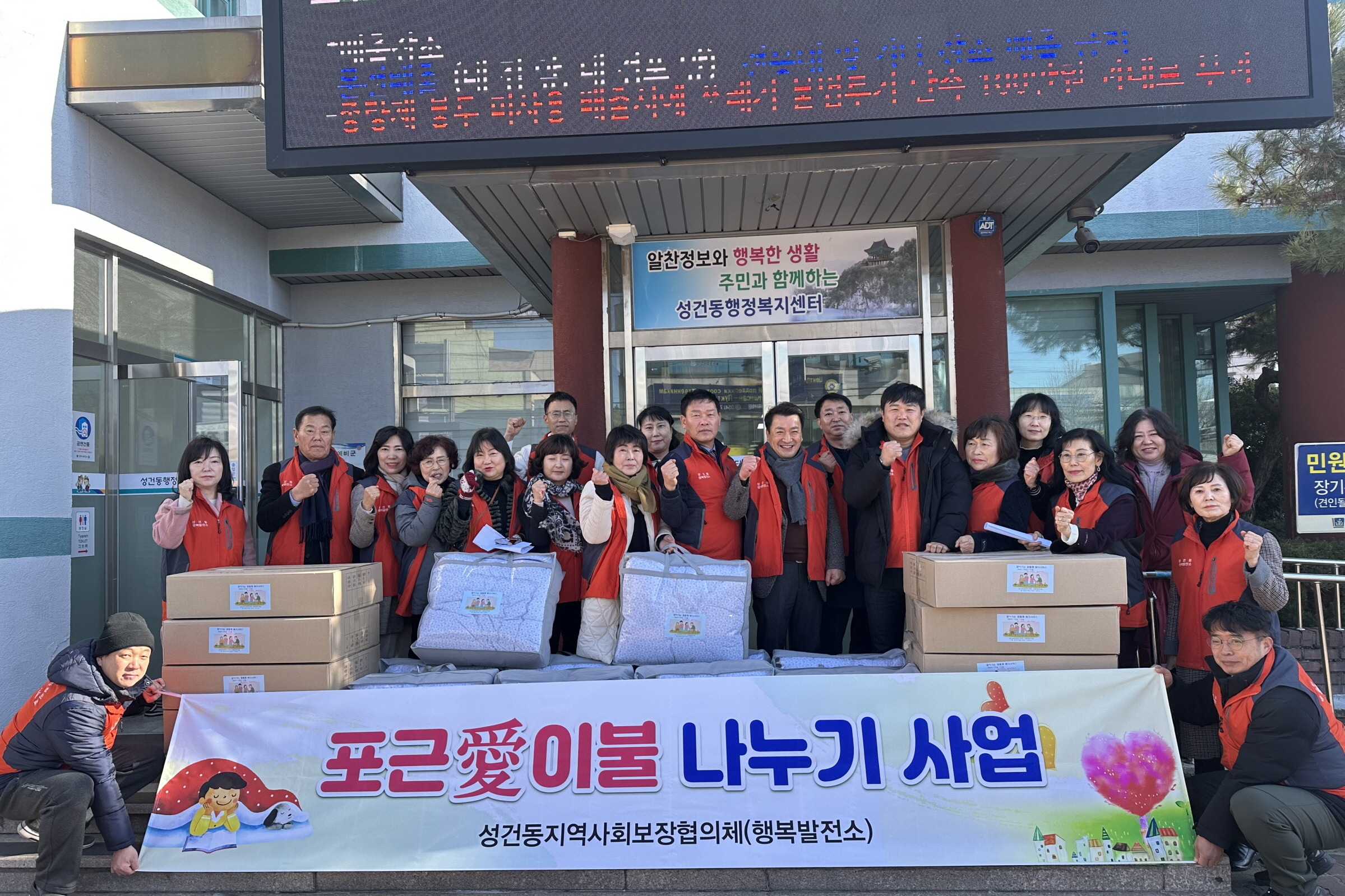 성건동이 난방취약계층에 물품울 지원했다.