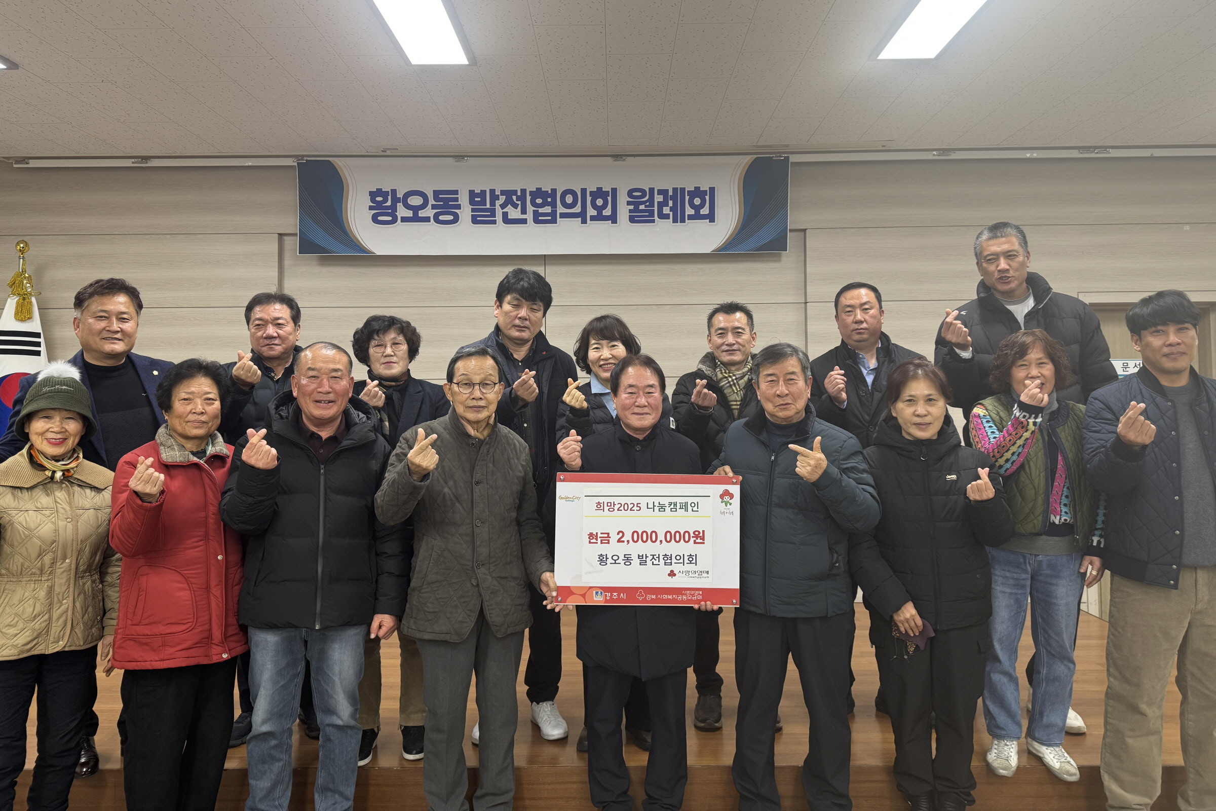 황오동발전협의회가 성금을 기탁했다.