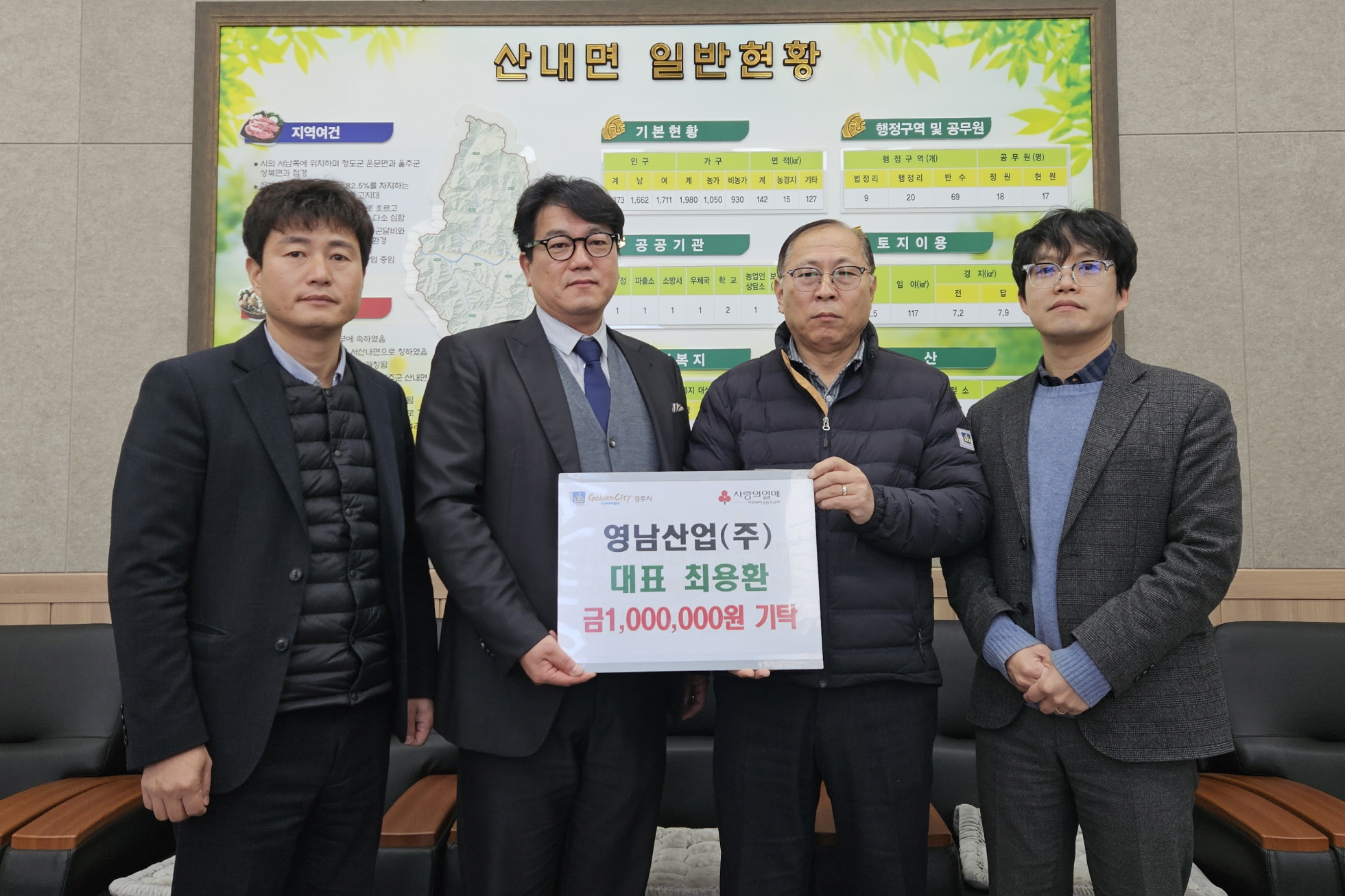 영남산업이 성금을 기탁했다.
