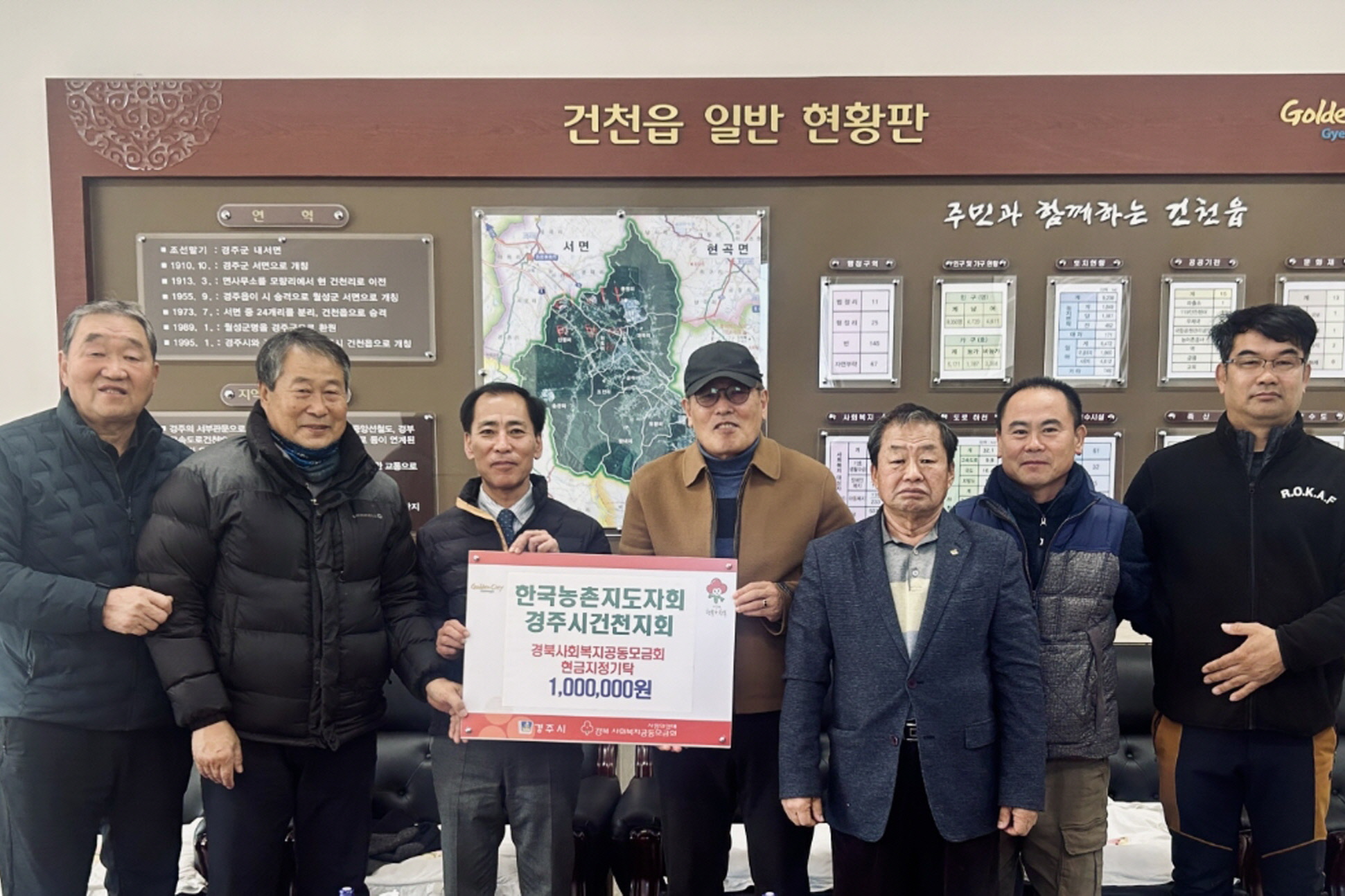 한국농촌지도자회 경주시건천지회가 성금을 기탁했다.