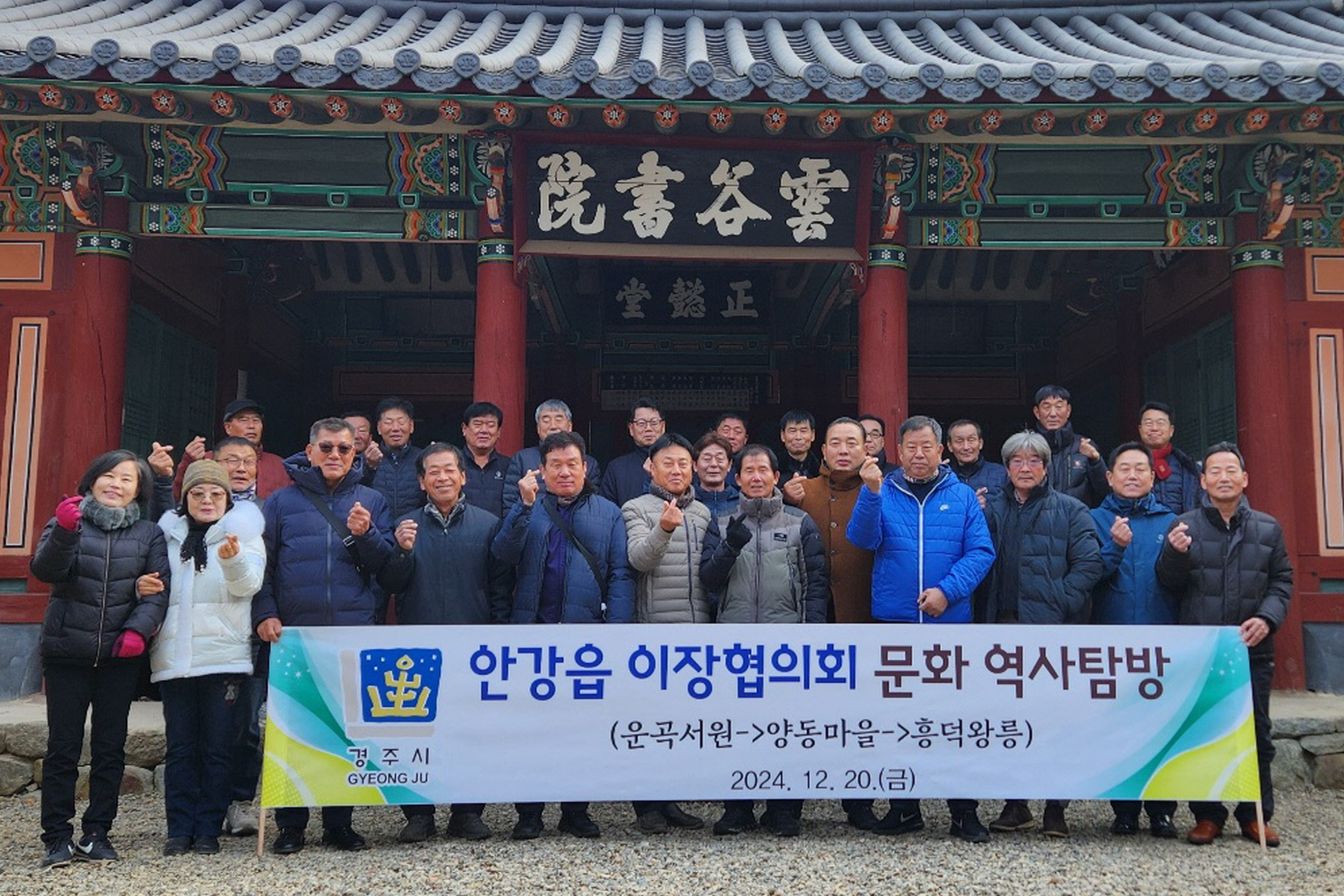 안강이장협의회가 워크숍을 실시했다.