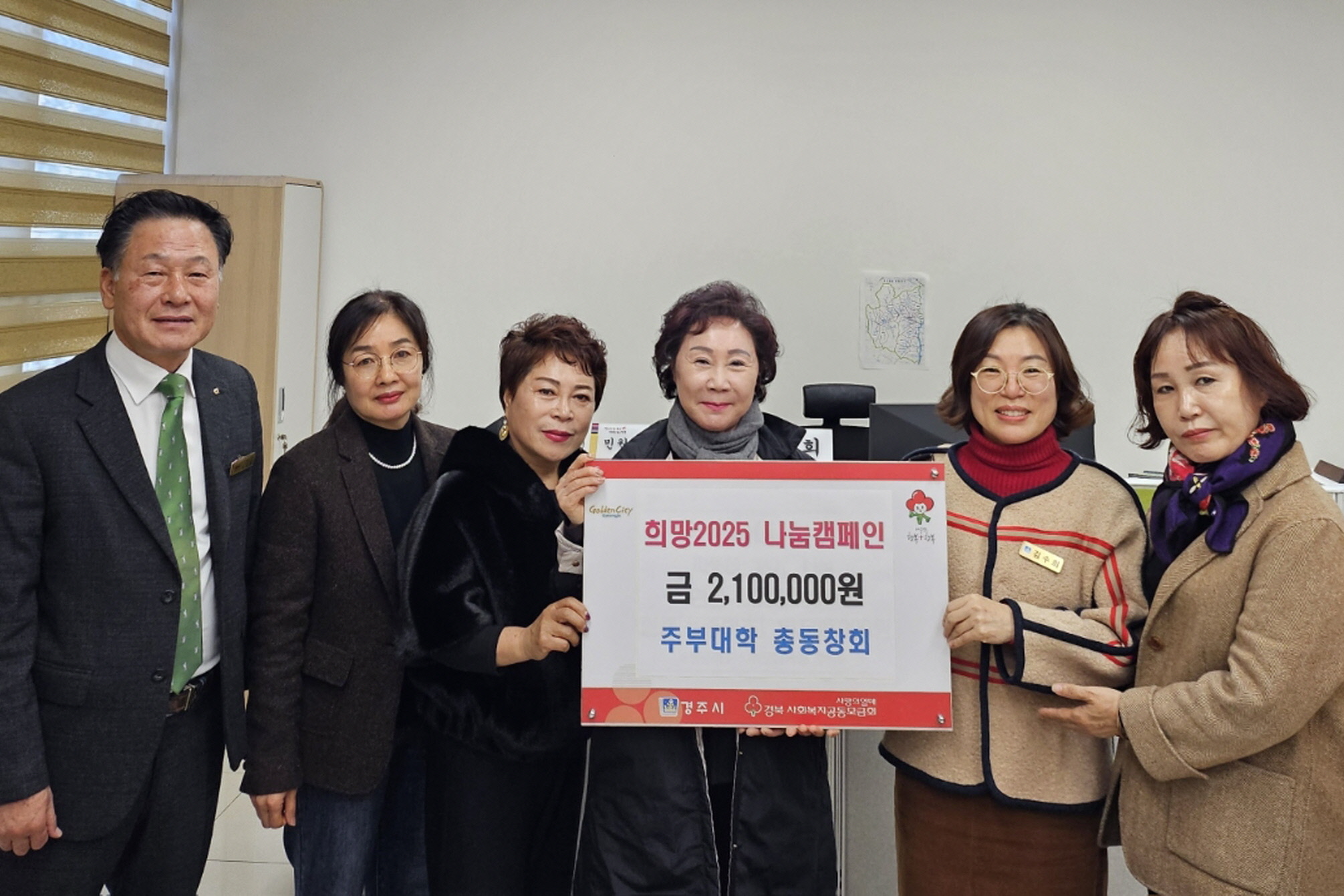 안강농협주부대학총동창회가 성금을 기탁했다.