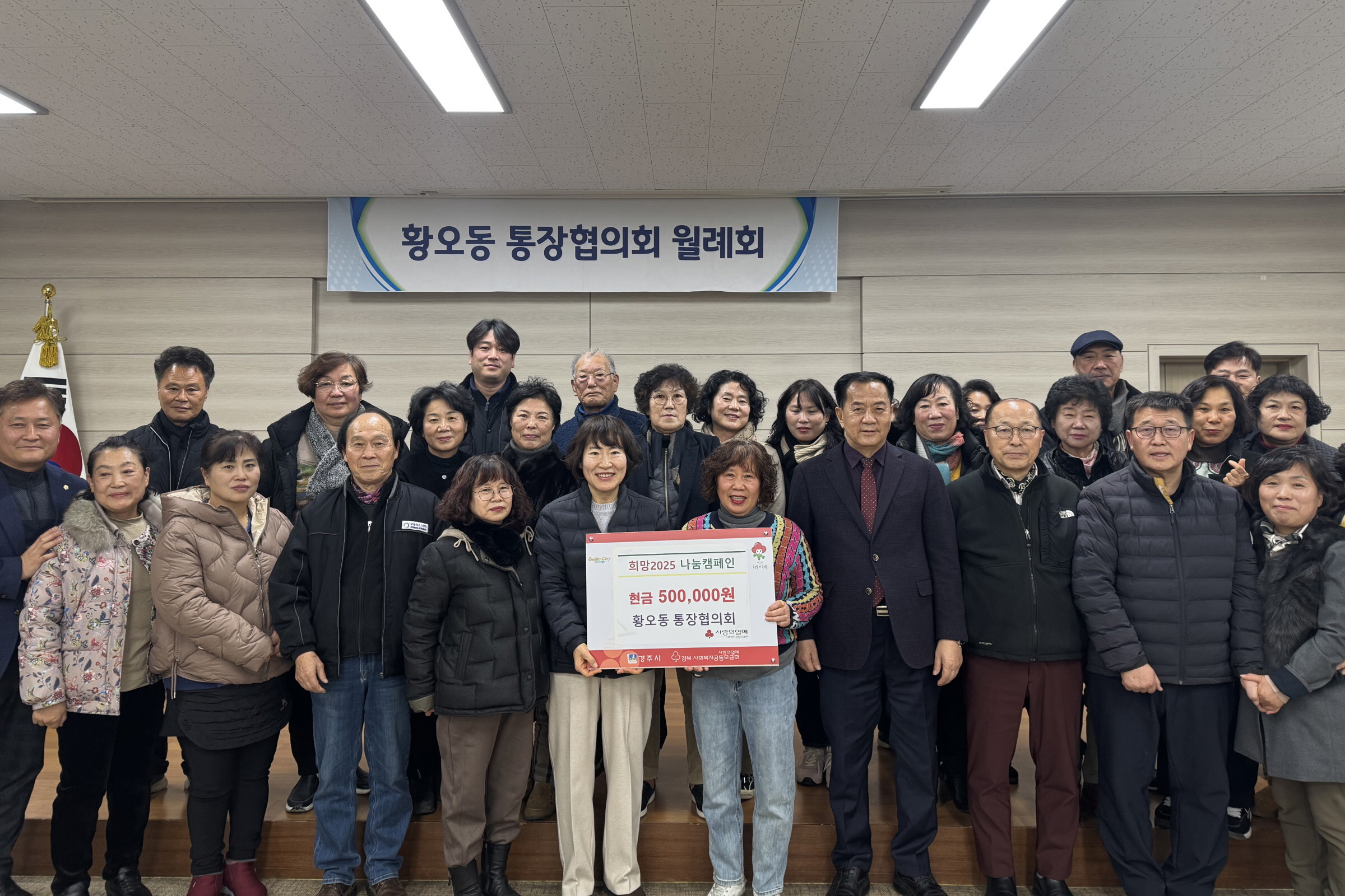 황오동통장협의회가 성금을 기탁했다.