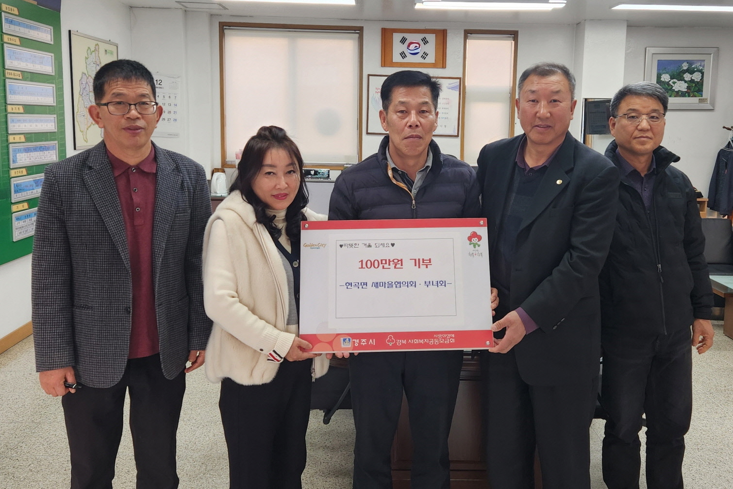 현곡면 새마을협의회와 부녀회가 성금을 기탁했다.