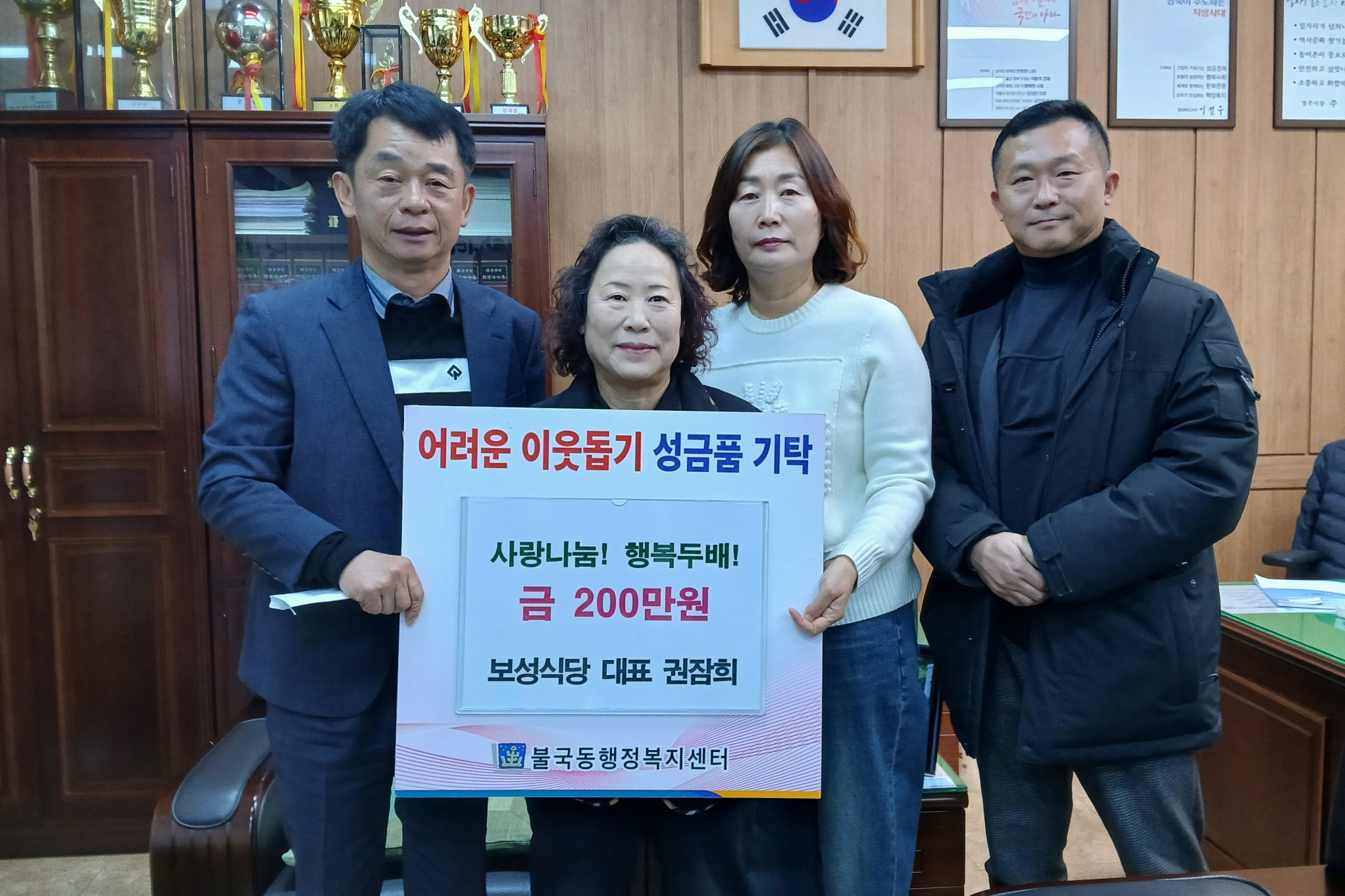 보성식당 권잠희 대표가 성금을 기탁했다.