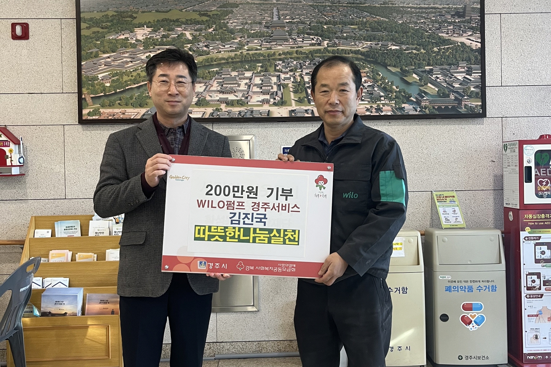 윌로펌프 경주서비스가 황성동에 성금을 기탁했다.