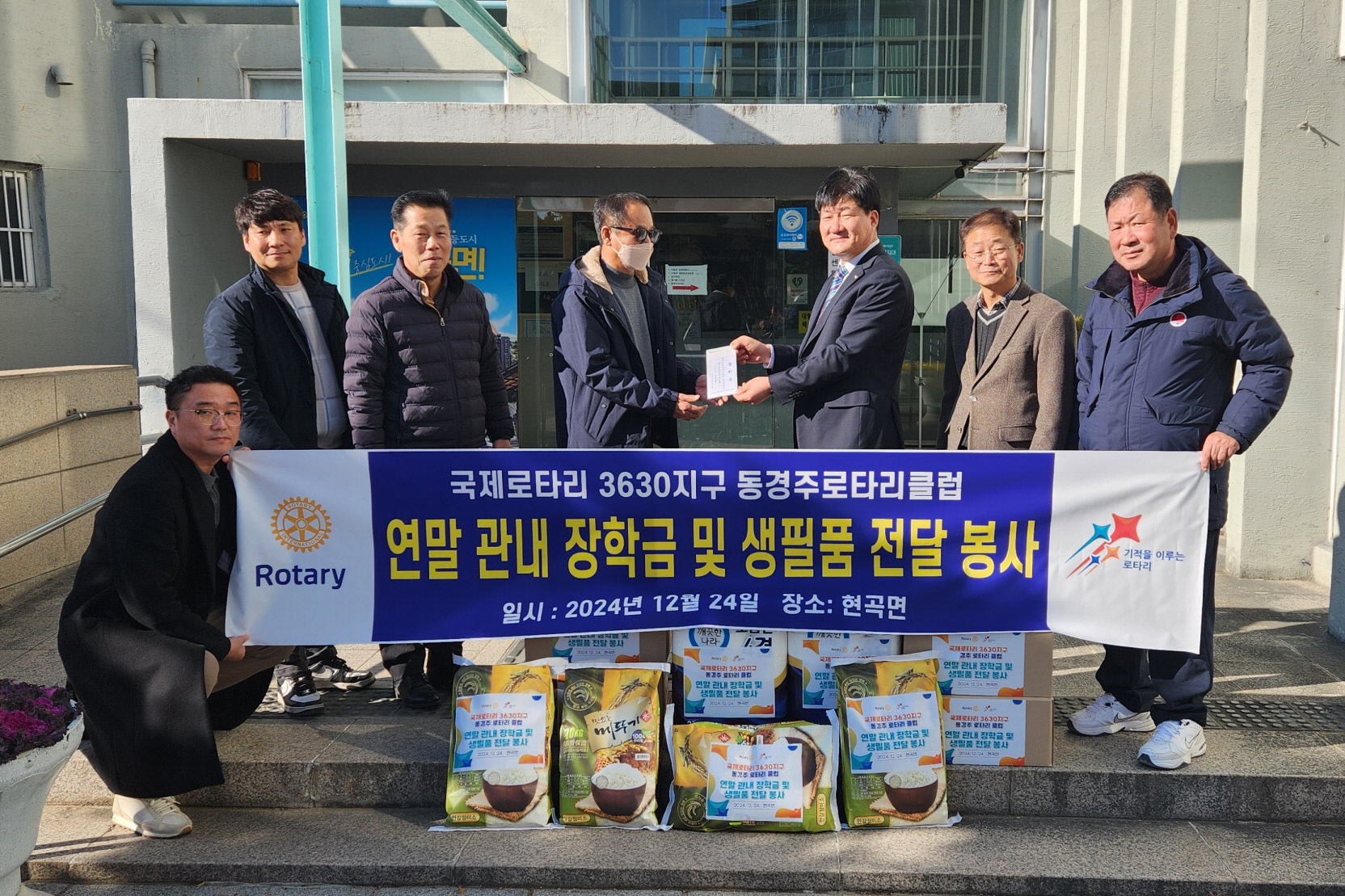 동경주로타리클럽이 성금 및 생필품을 기탁했다