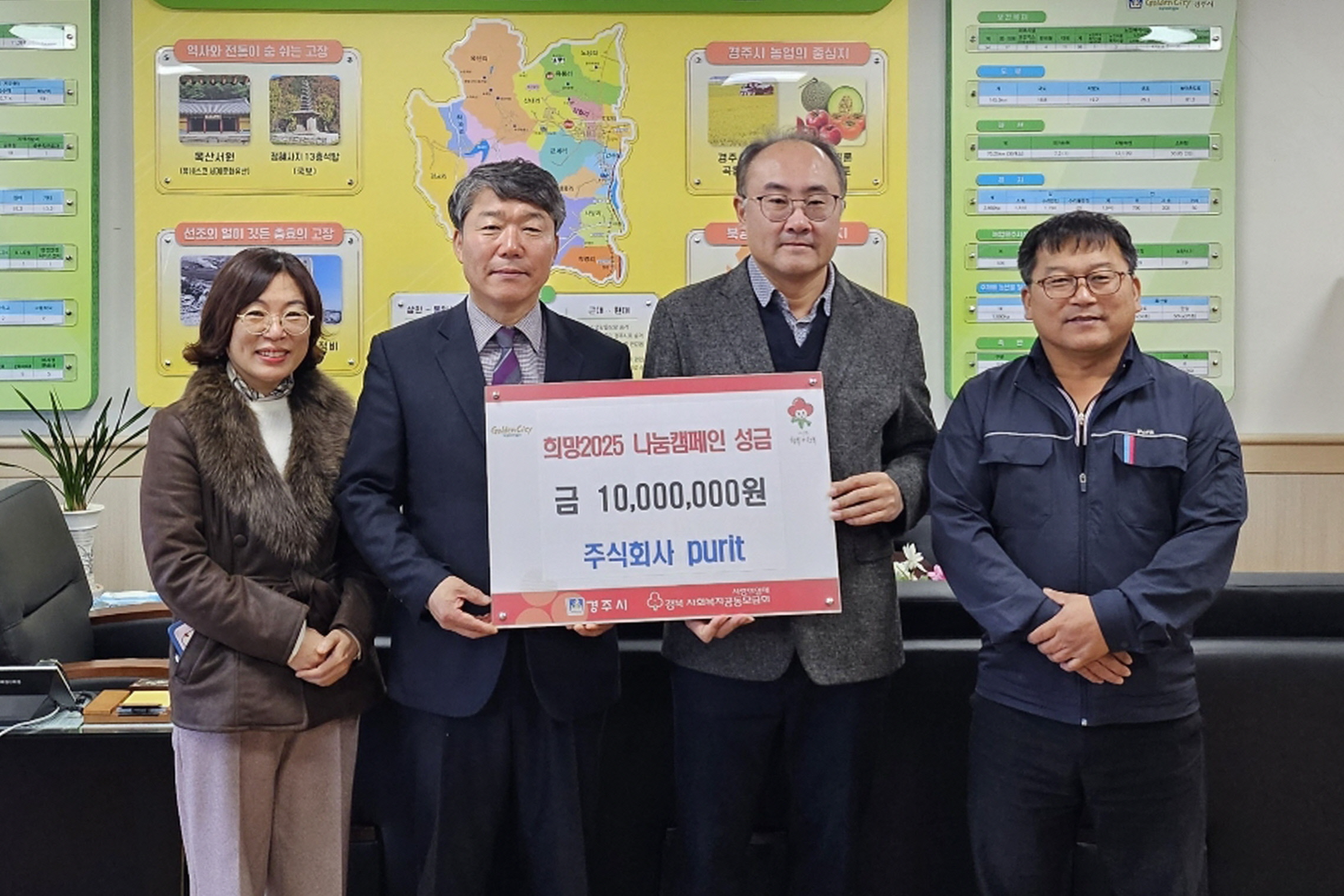 퓨릿이 성금을 기탁했다.