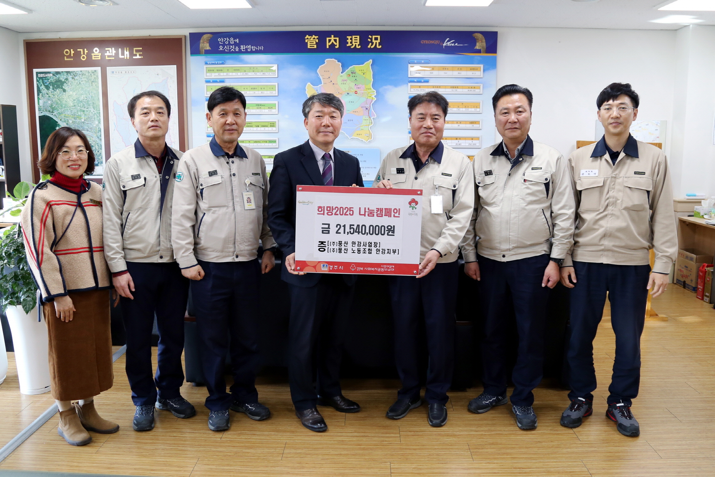 풍산 안강사업장이 성금을 기탁했다.