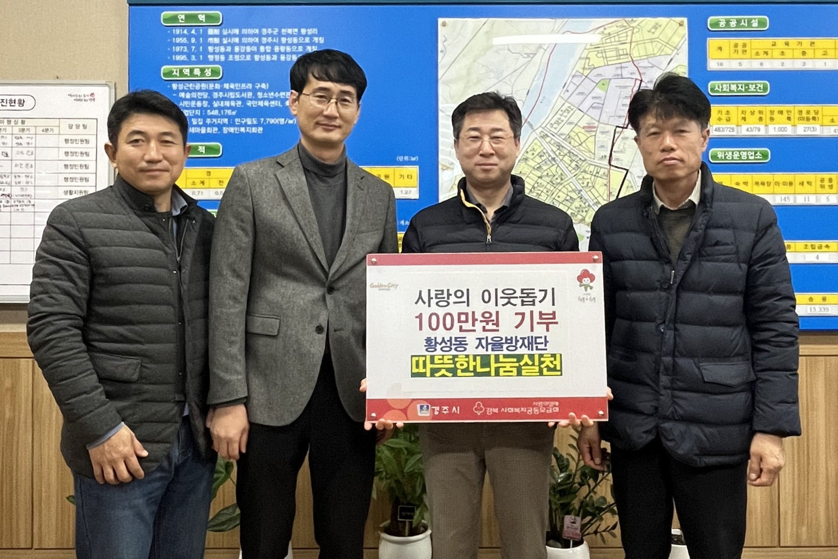 황성동 자율방재단이 성금을 기탁했다.