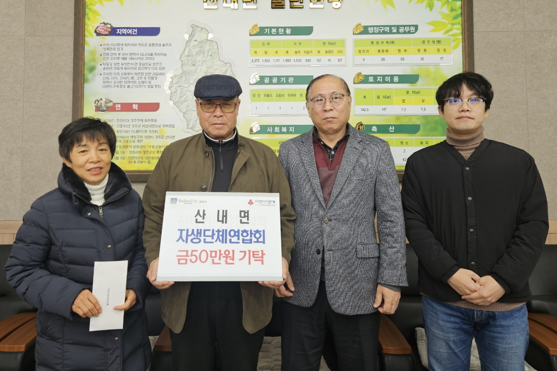 산내면 자생단체가 성금을 기탁했다.