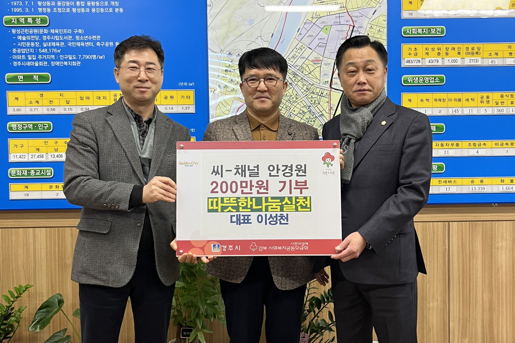 경주 황성동 씨-채널 안경원, 저소득층 위해 성금 200만 원 기탁