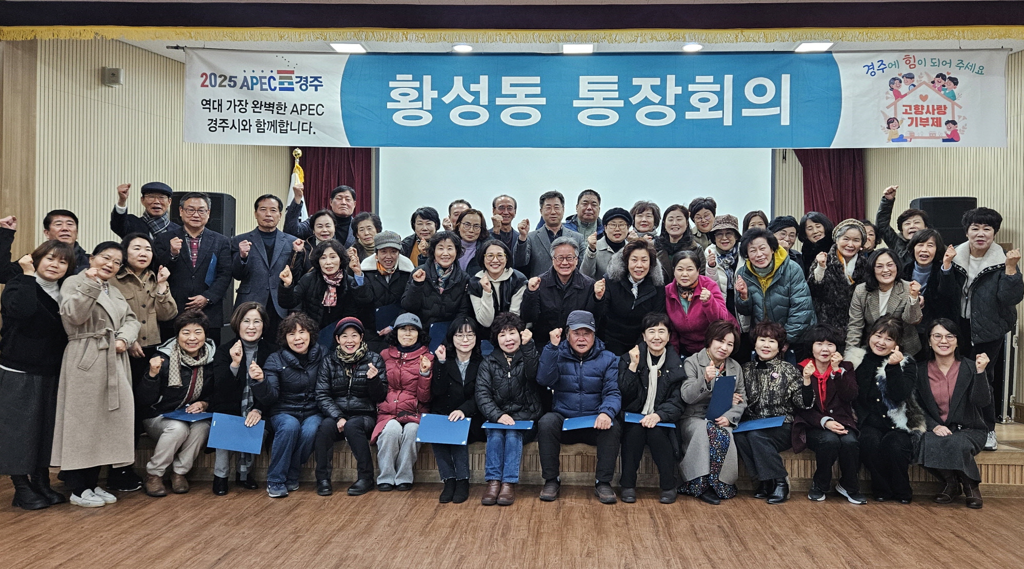 황성동에서 통장회의 및 임명장을 수여했다.