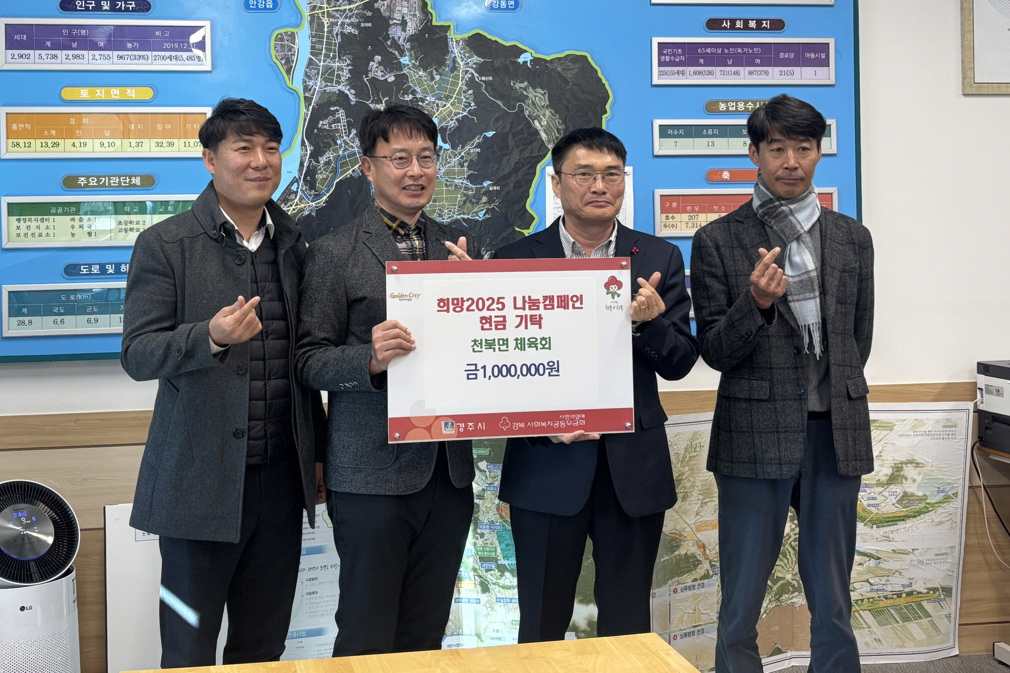천북면 체육회가 성금을 기탁했다.