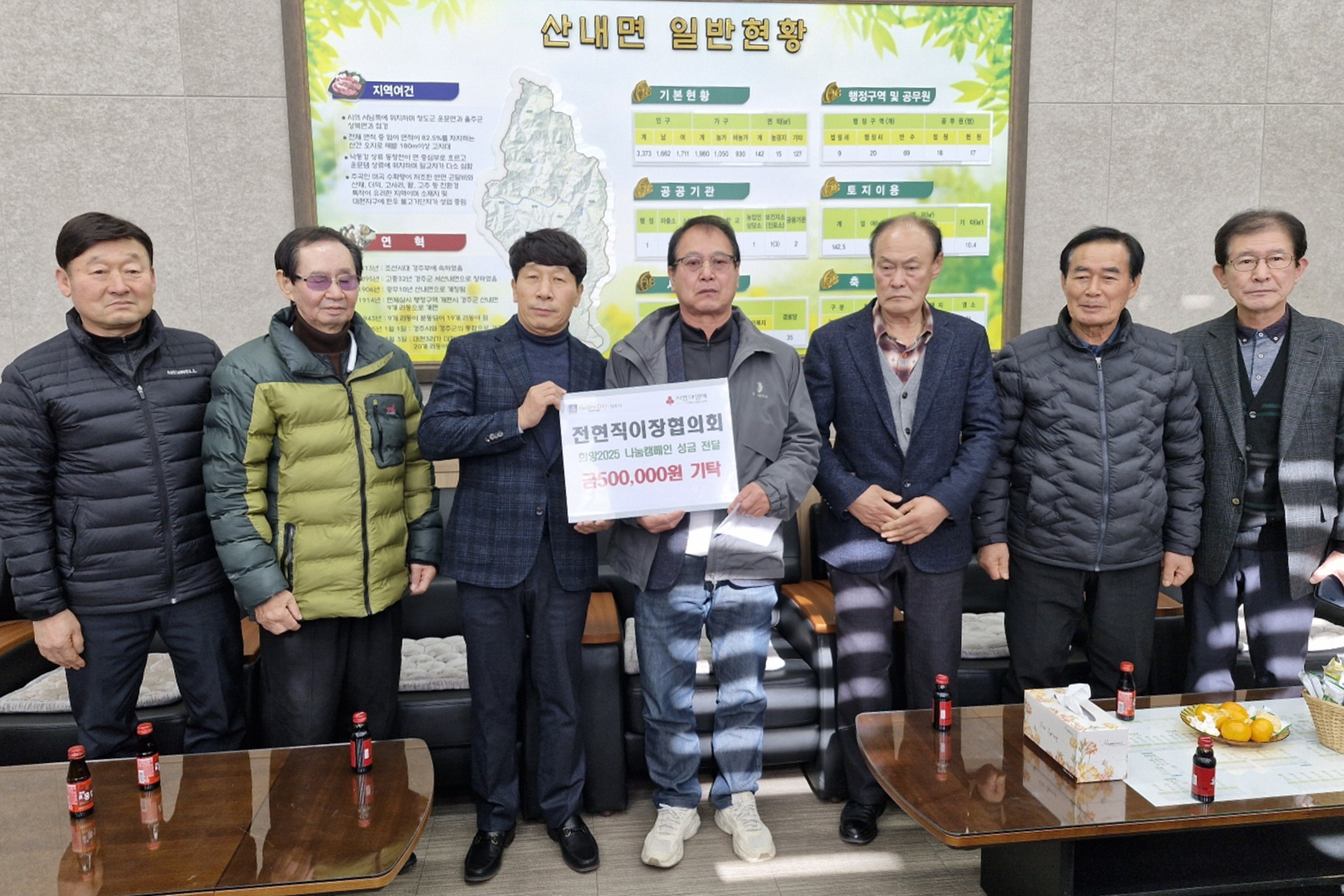 산내면에 기부의 행렬이 이어지고 있다.