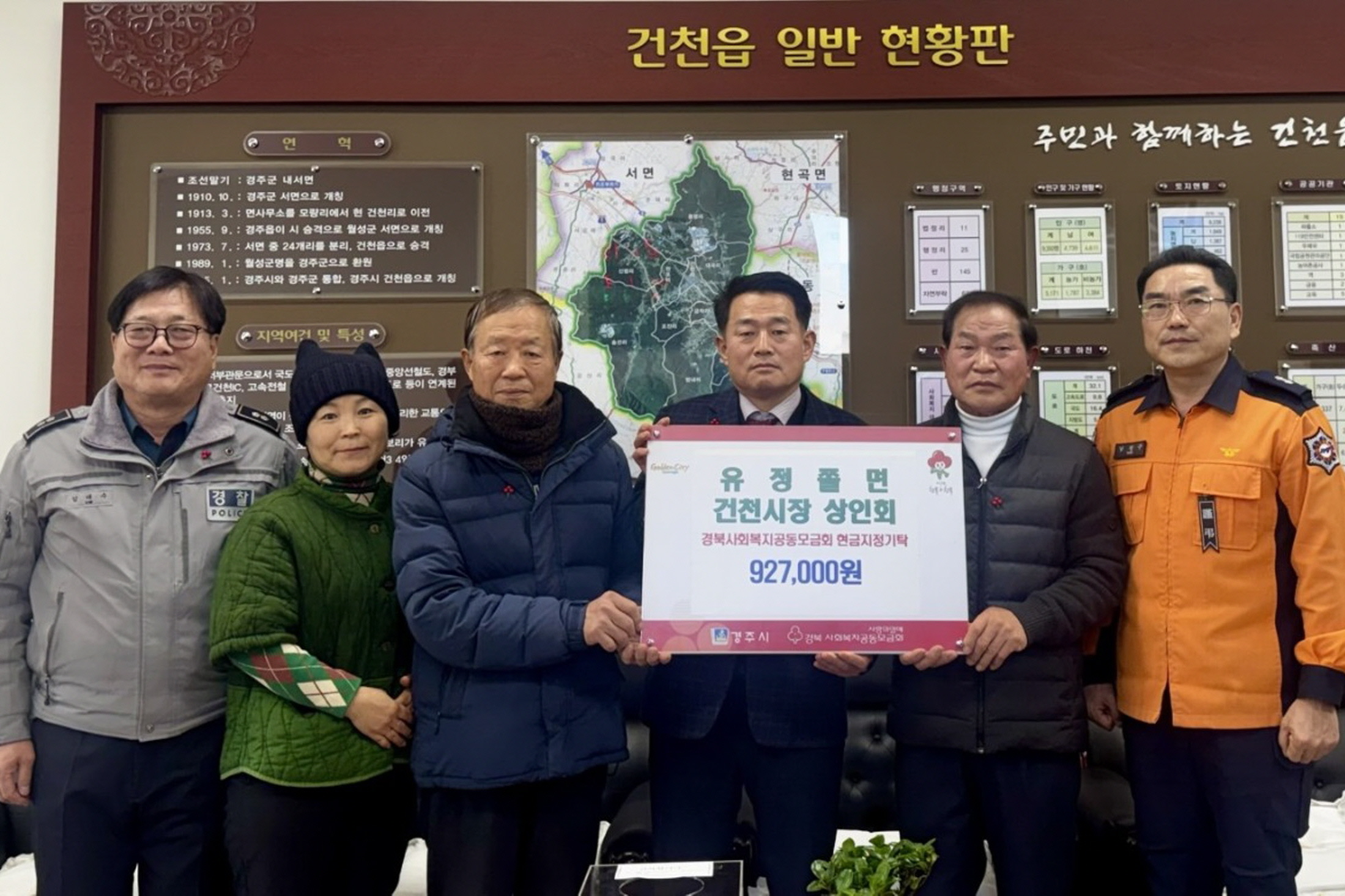 건천시장 상인회 및 유정쫄면이 성금을 기탁했다.