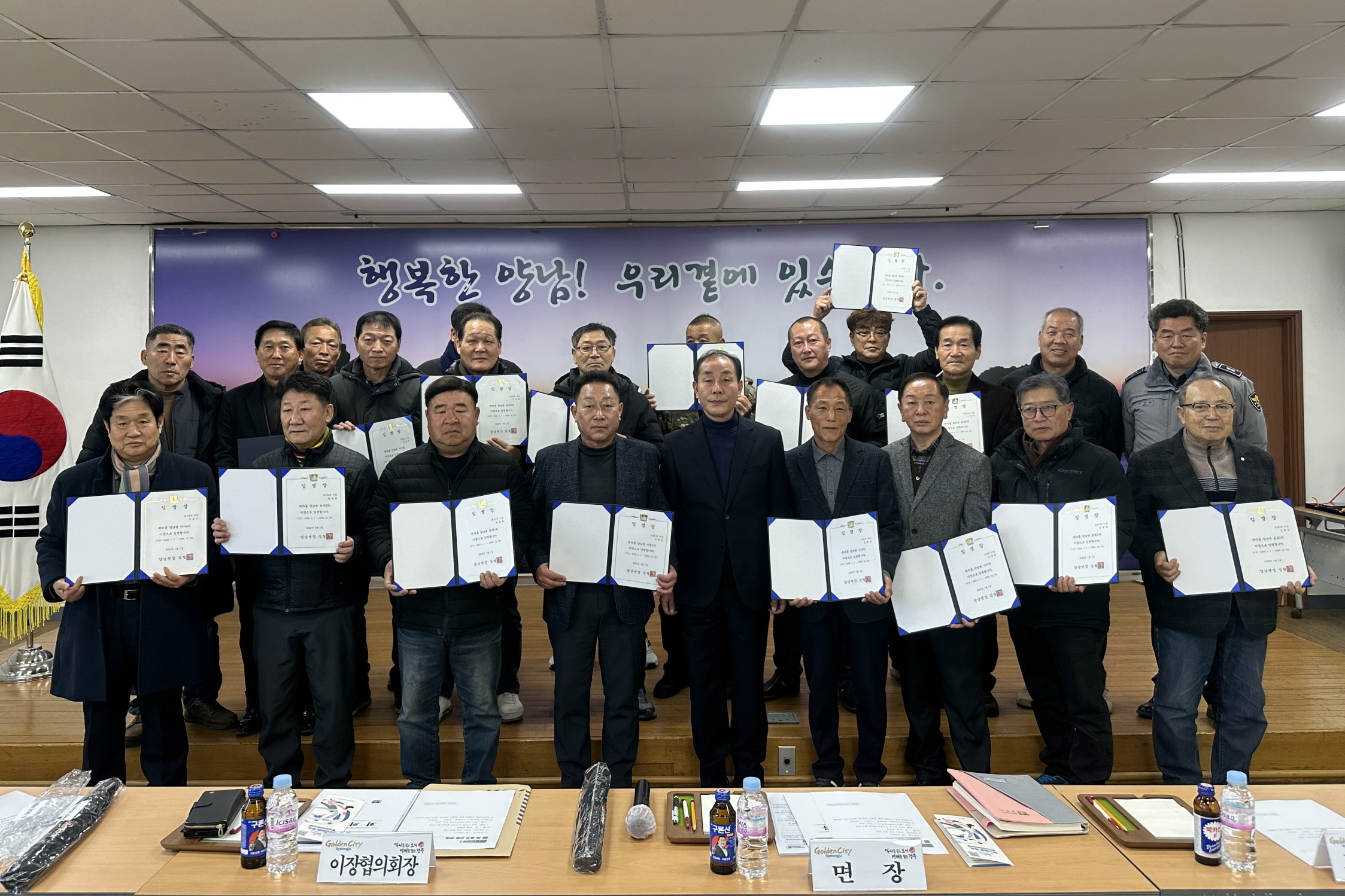 양남면에서 이장 임명장 수여식을 개최했다.