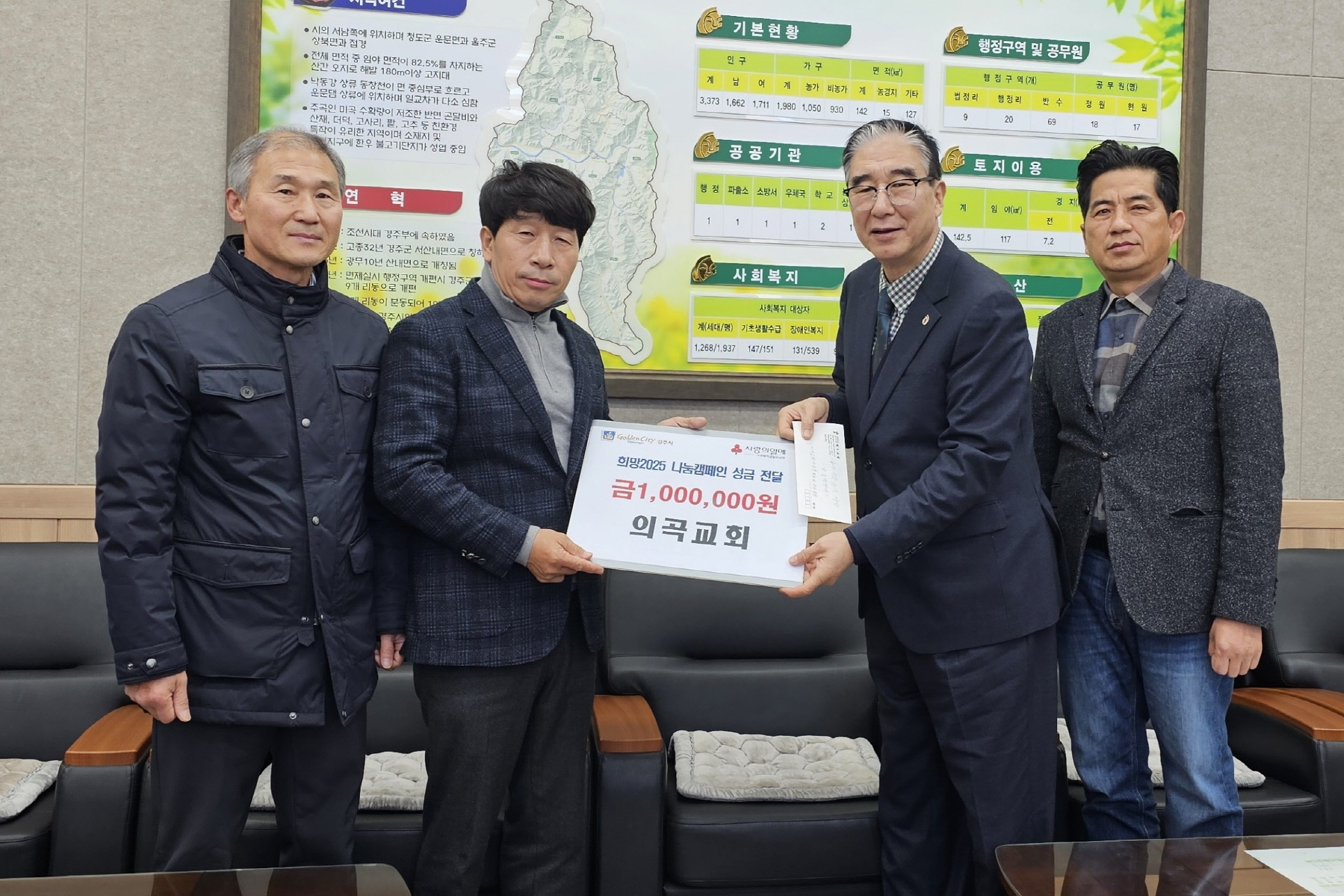 의곡교회가 성금을 기탁했다.