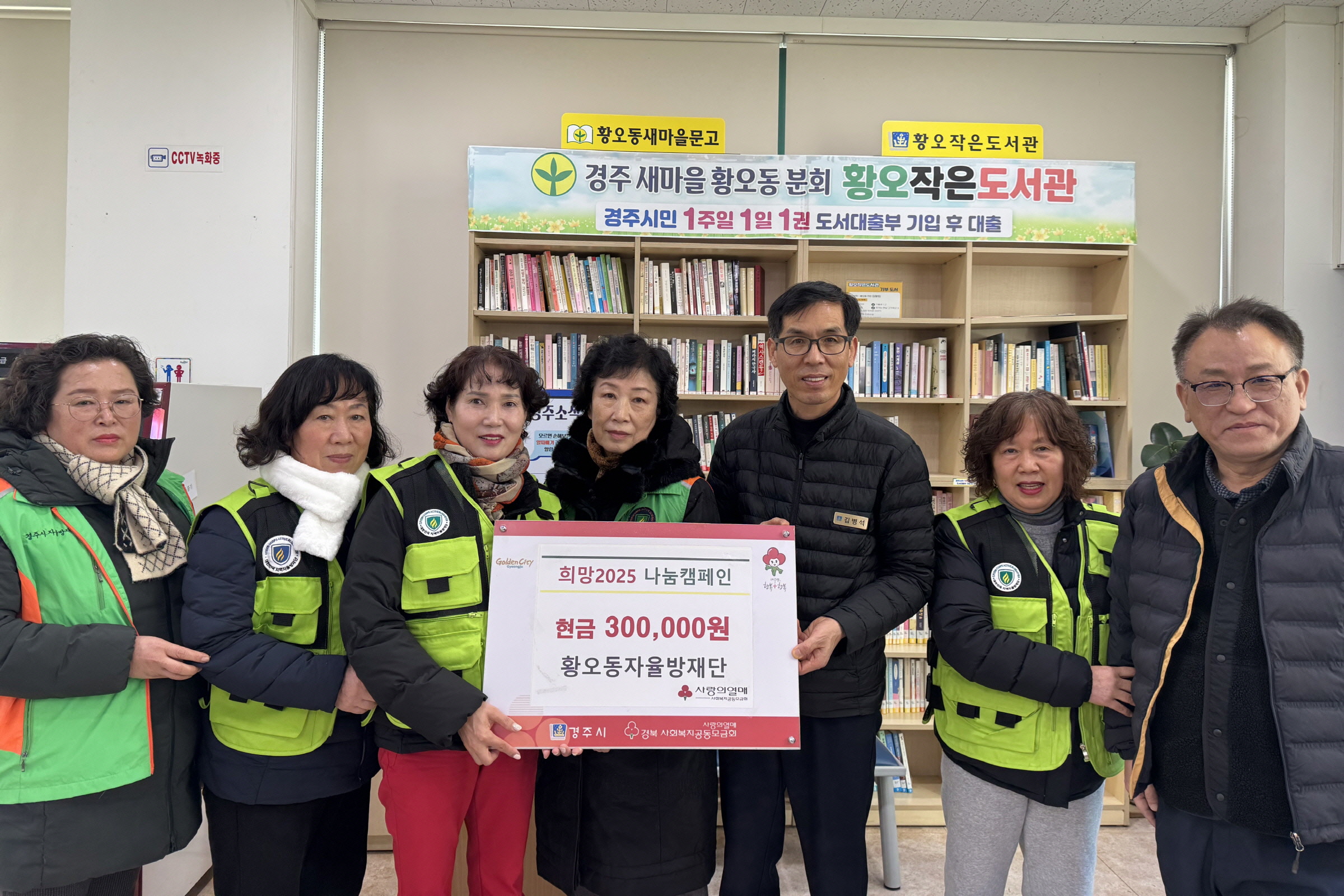 황오동 자율방재단이 성금을 기탁했다.