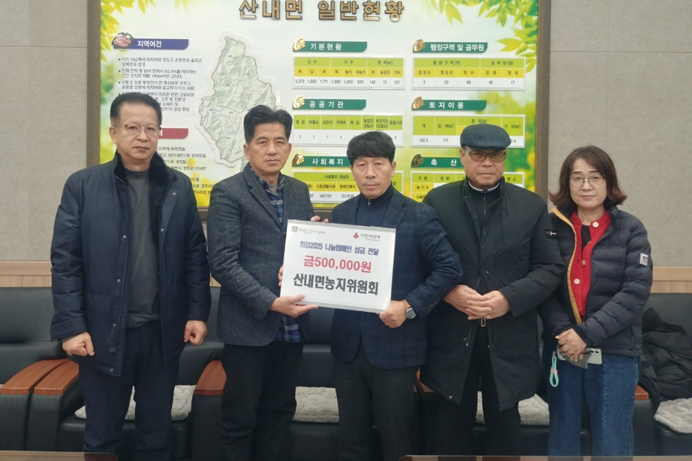 산내면 농지위원회가 성금을 기탁했다.
