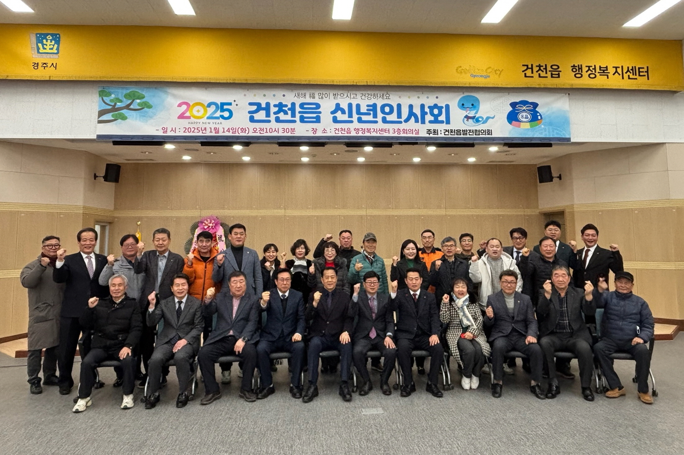 건천읍에서 신년인사회를 개최했다.