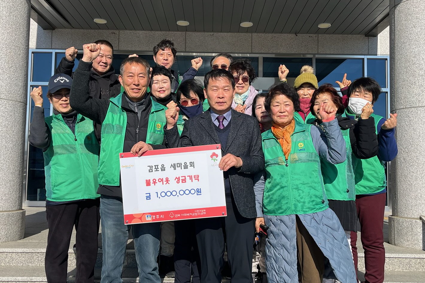 감포읍 새마을회가 성금을 기탁했다.