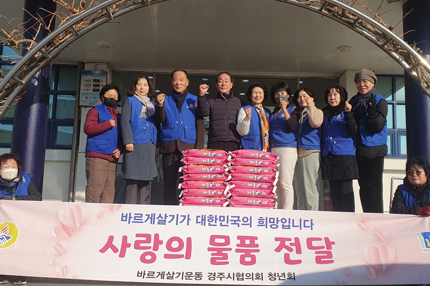 바르게살기운동이 양남면에 백미를 기탁했다.