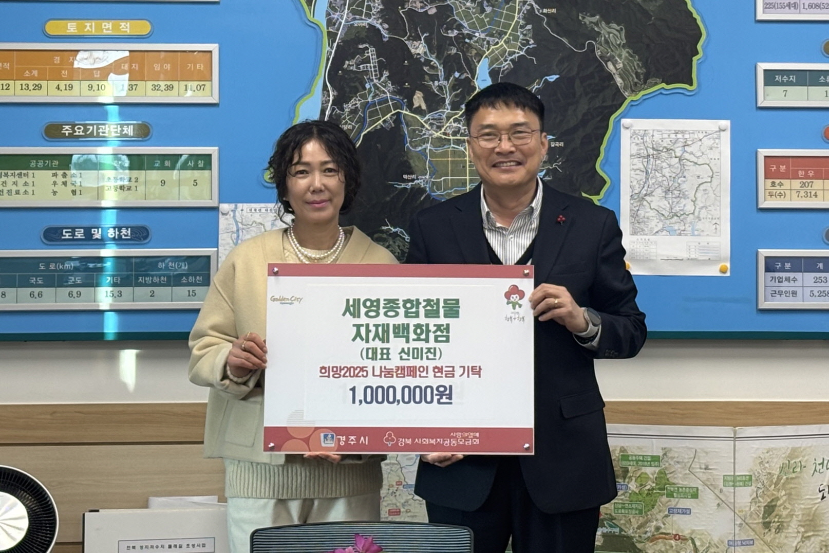 세영종합철물자재백화점이 성금을 기탁했다.