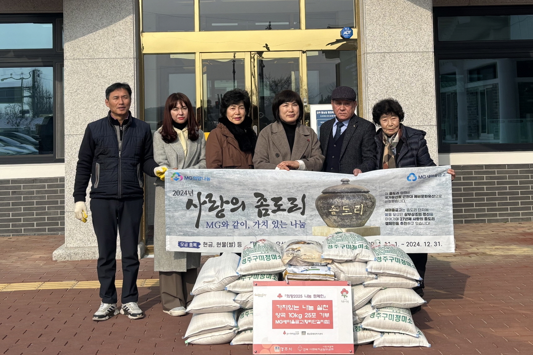 MG우성새마을금고가 쌀을 기부했다.