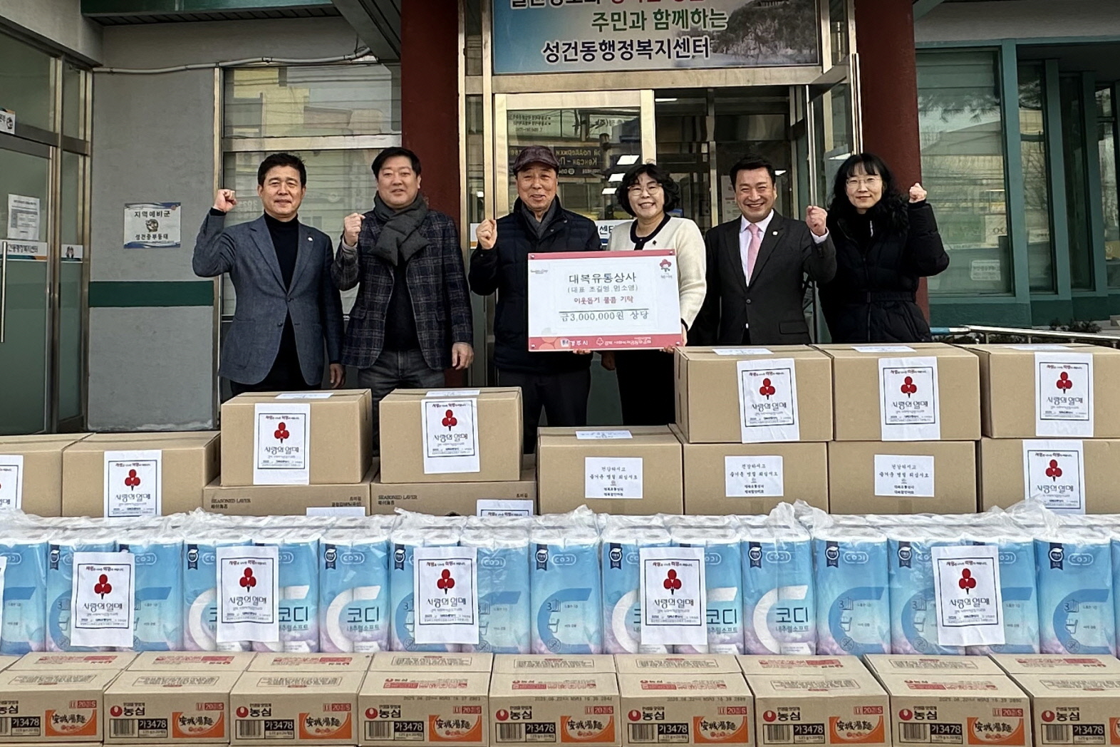 대복유통상사가 생필품을 기탁했다.