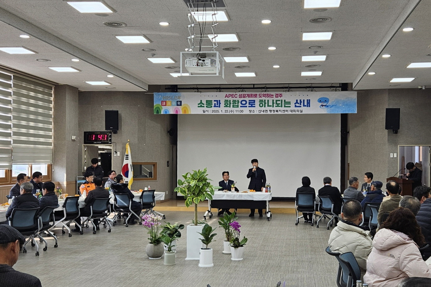 산내면에서 신년교류회를 개최했다.