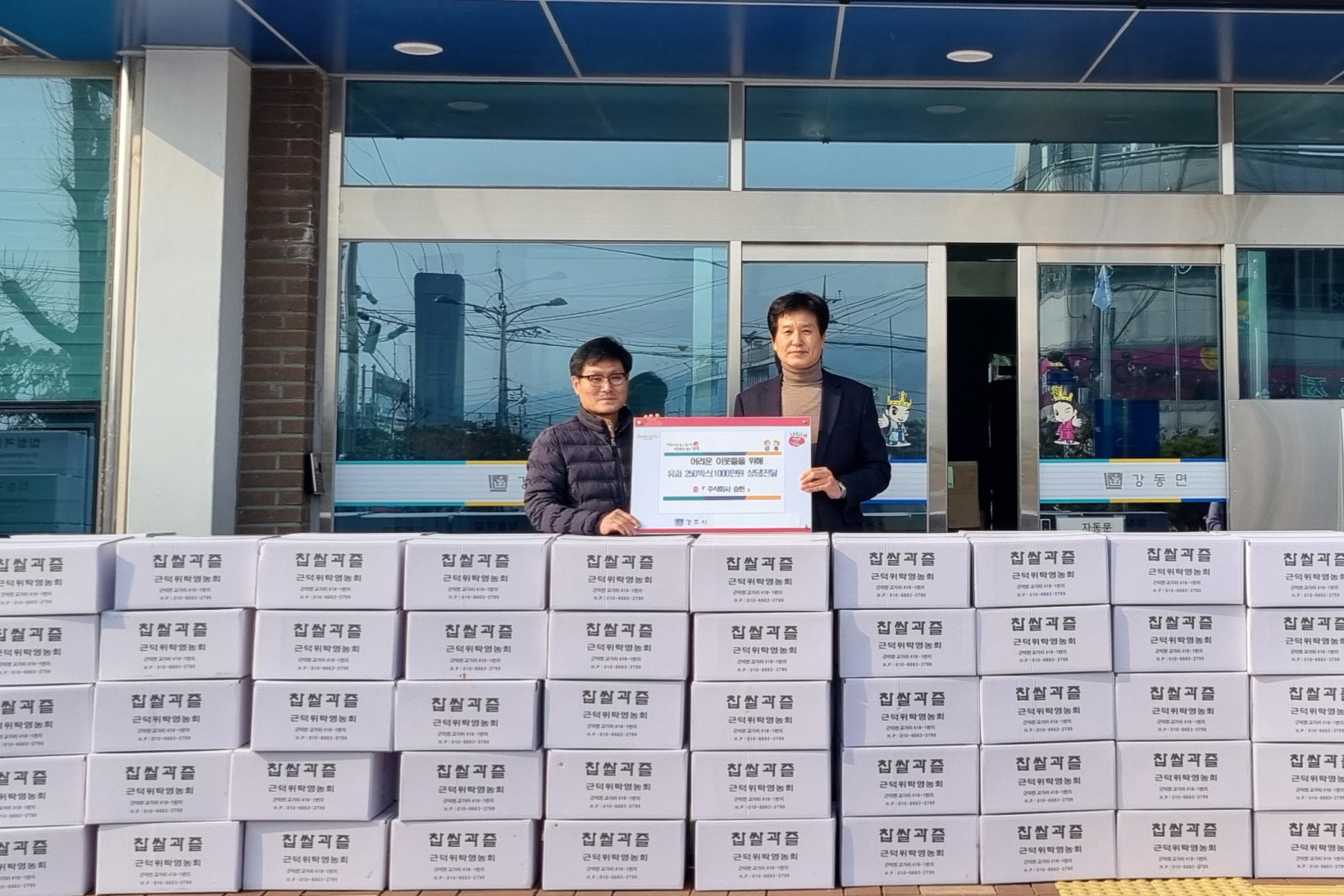 주식회사 승헌이 유과를 기탁했다.