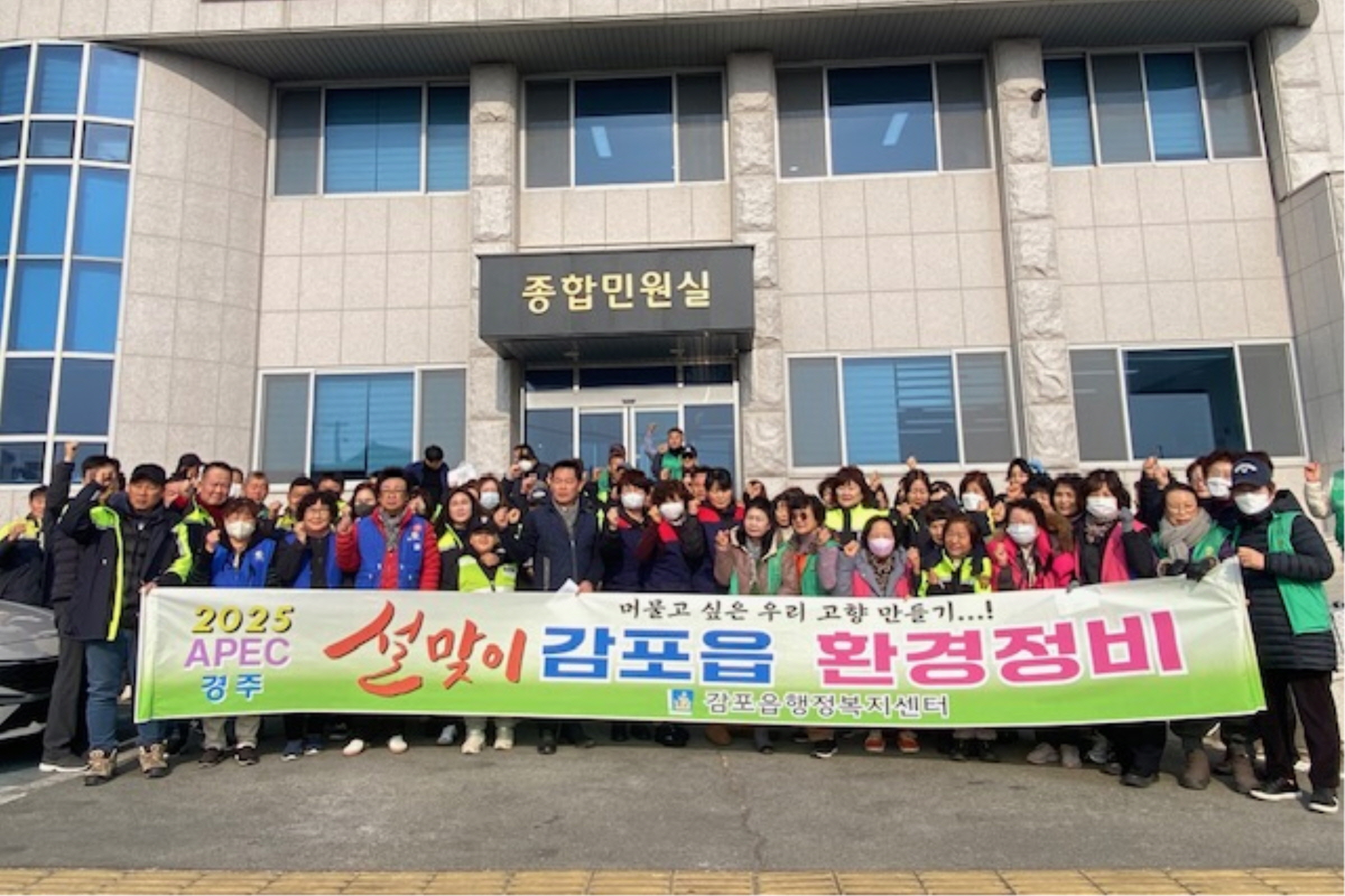감포읍이 환경정비를 실시했다.