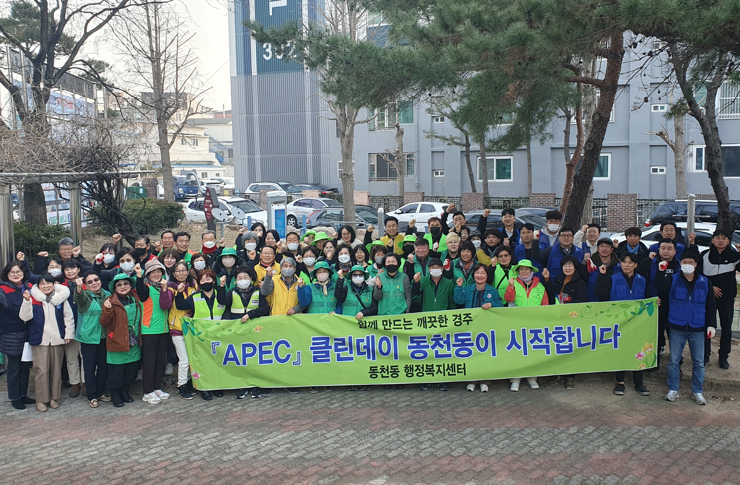 동천동이 환경정비 활동을 실시했다.