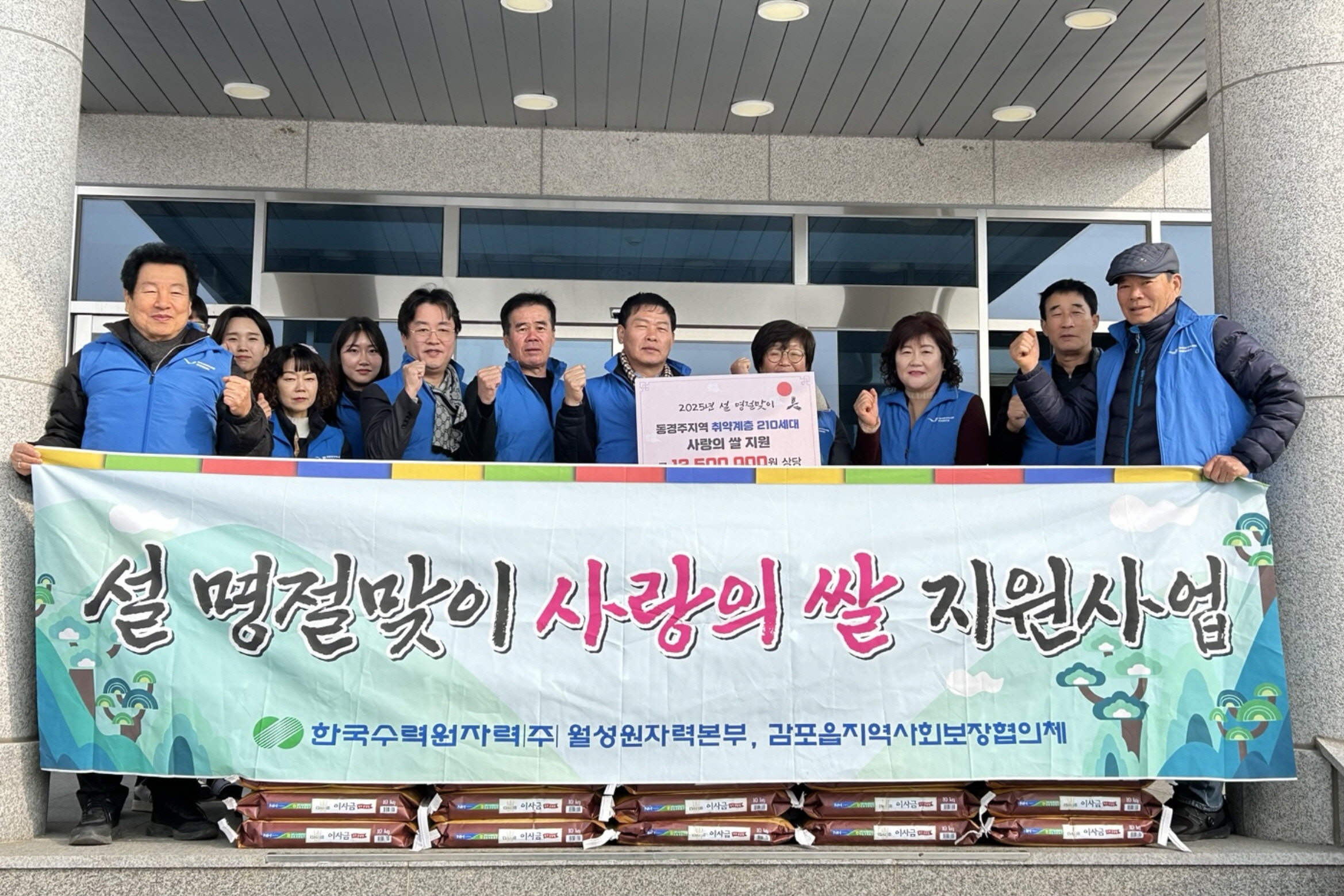 월상원자력본부가 감포읍에 쌀을 기탁했다.
