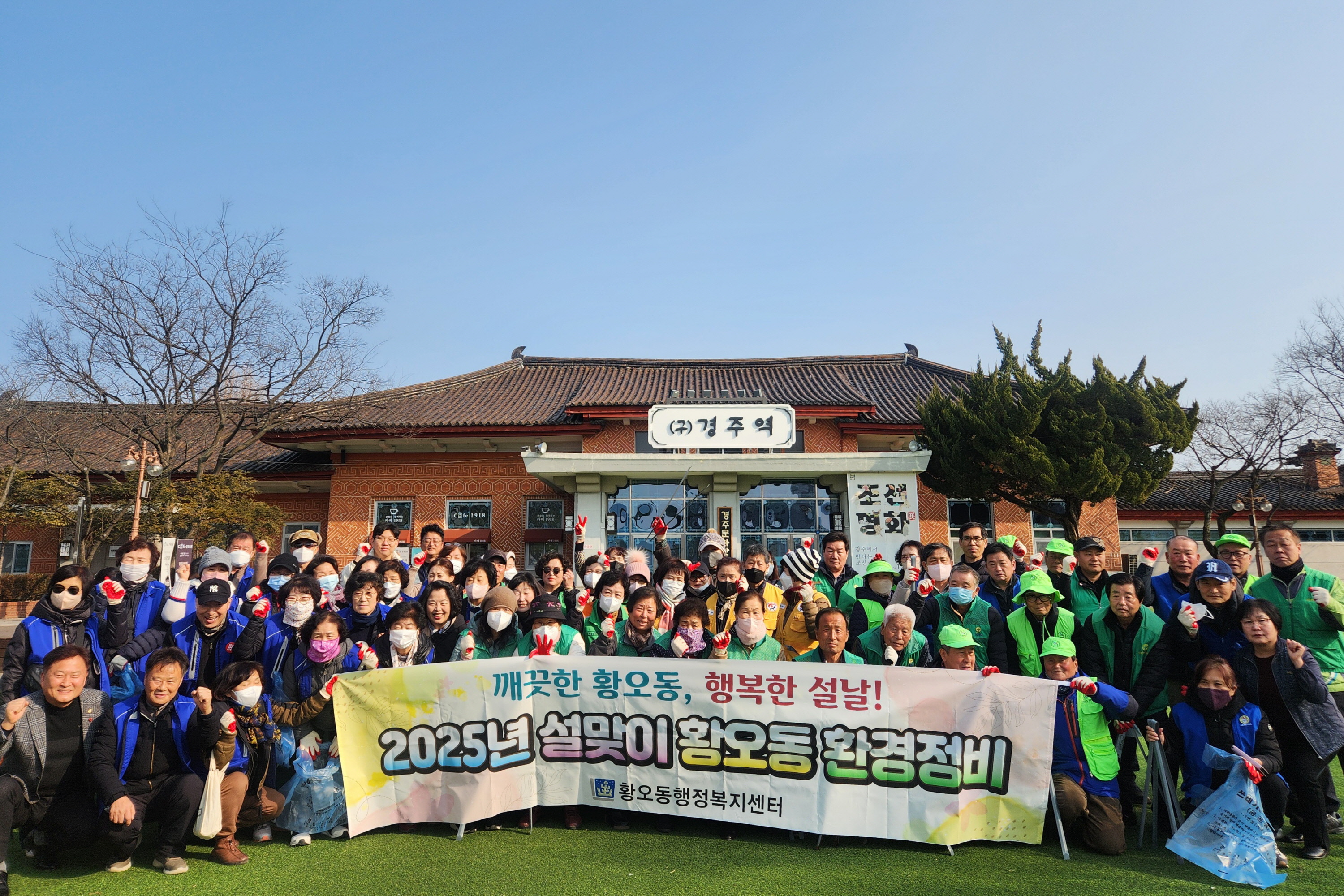황오동이 환경정비 활동을 펼쳤다.