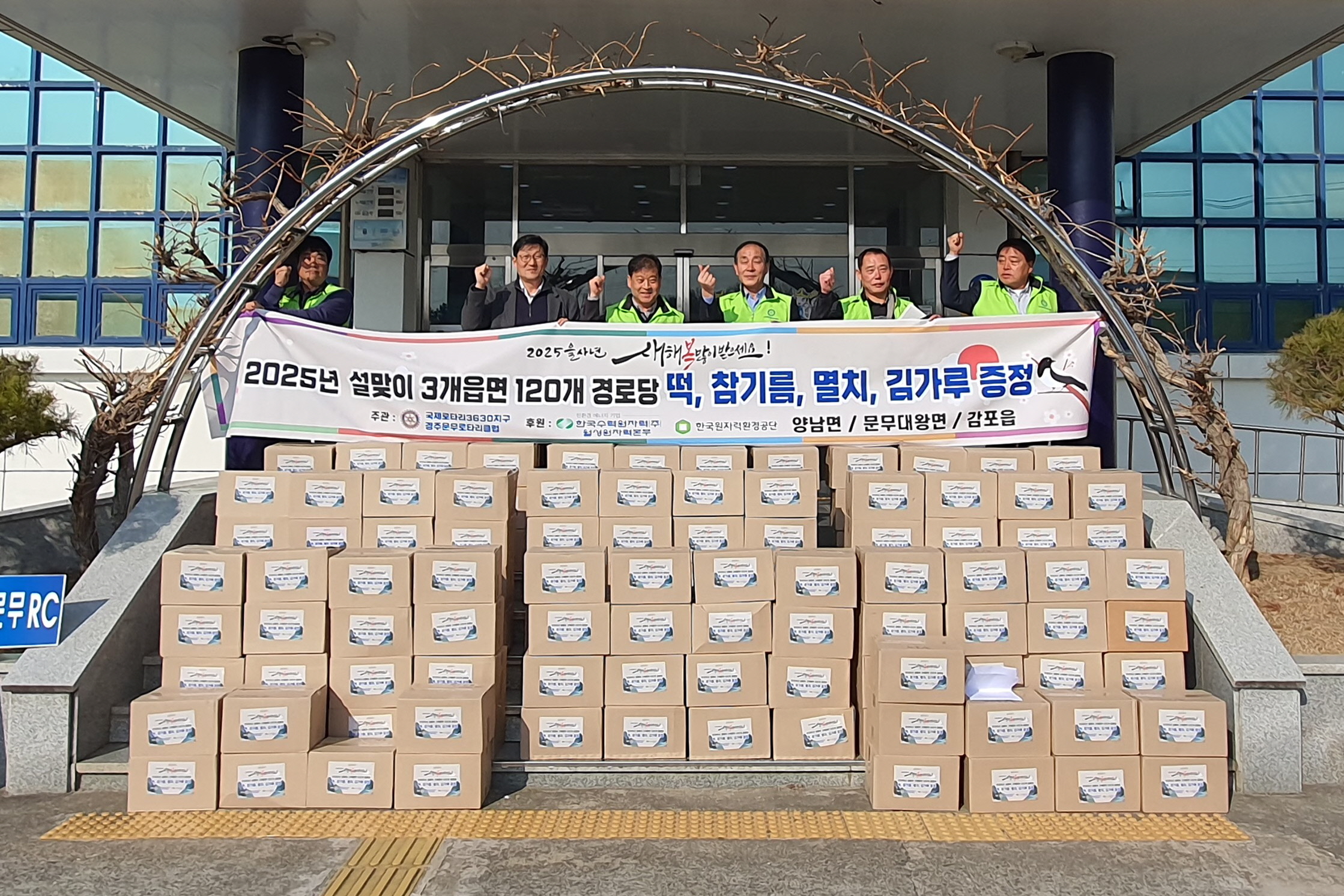 문무로타리클럽이 양남면에 밀키트를 기탁했다.