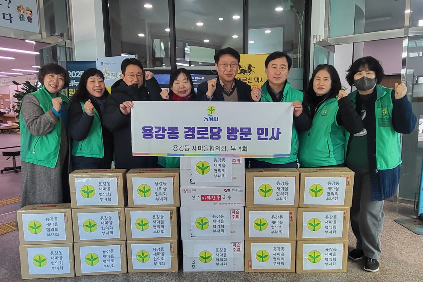 용강동새마을협의회와 부녀회가 경로당 방문인사 준비를 했다.