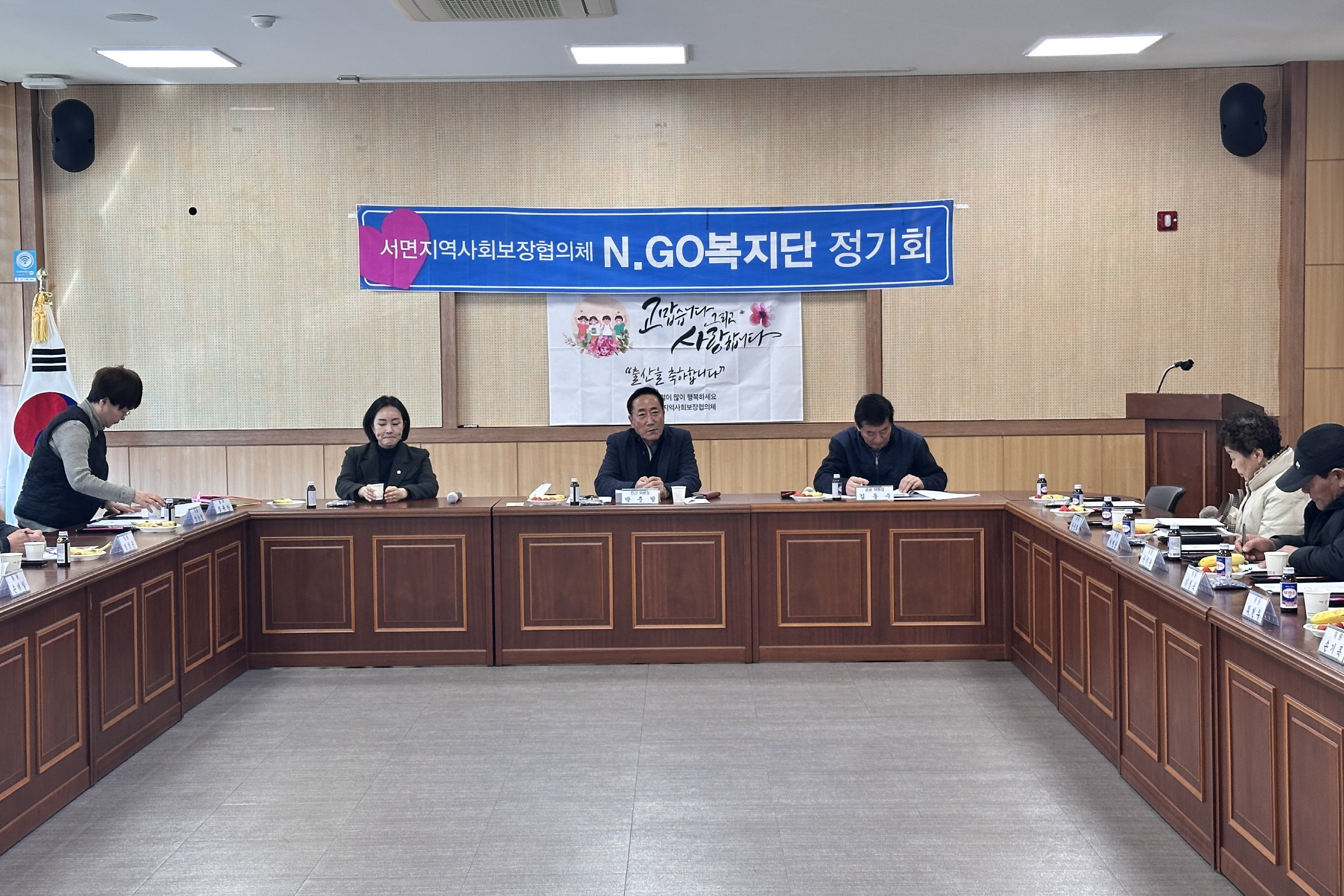 서면 N.GO복지단이 정기회의를 진행하고 있다.