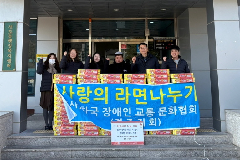 한국장애인교통문화협회가 후원물품을 기탁했다.