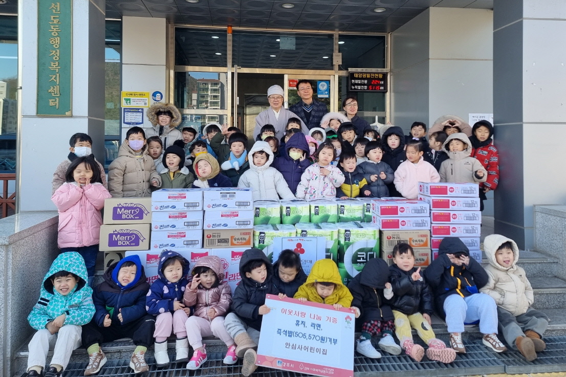 안심사어린이집이 식료품과 생필품을 기탁했다
