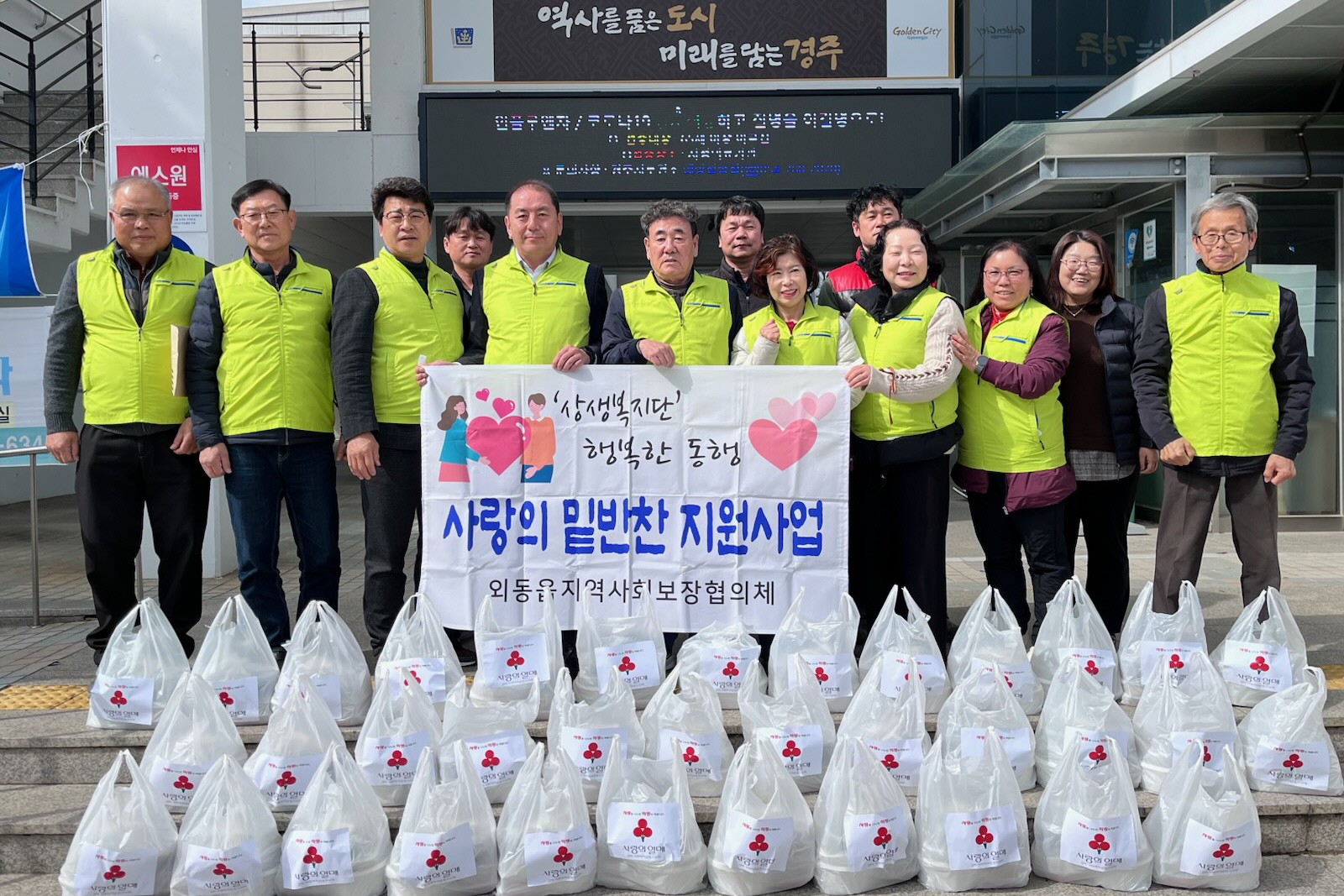 외동읍 지역사회보장협의체 단체 사진