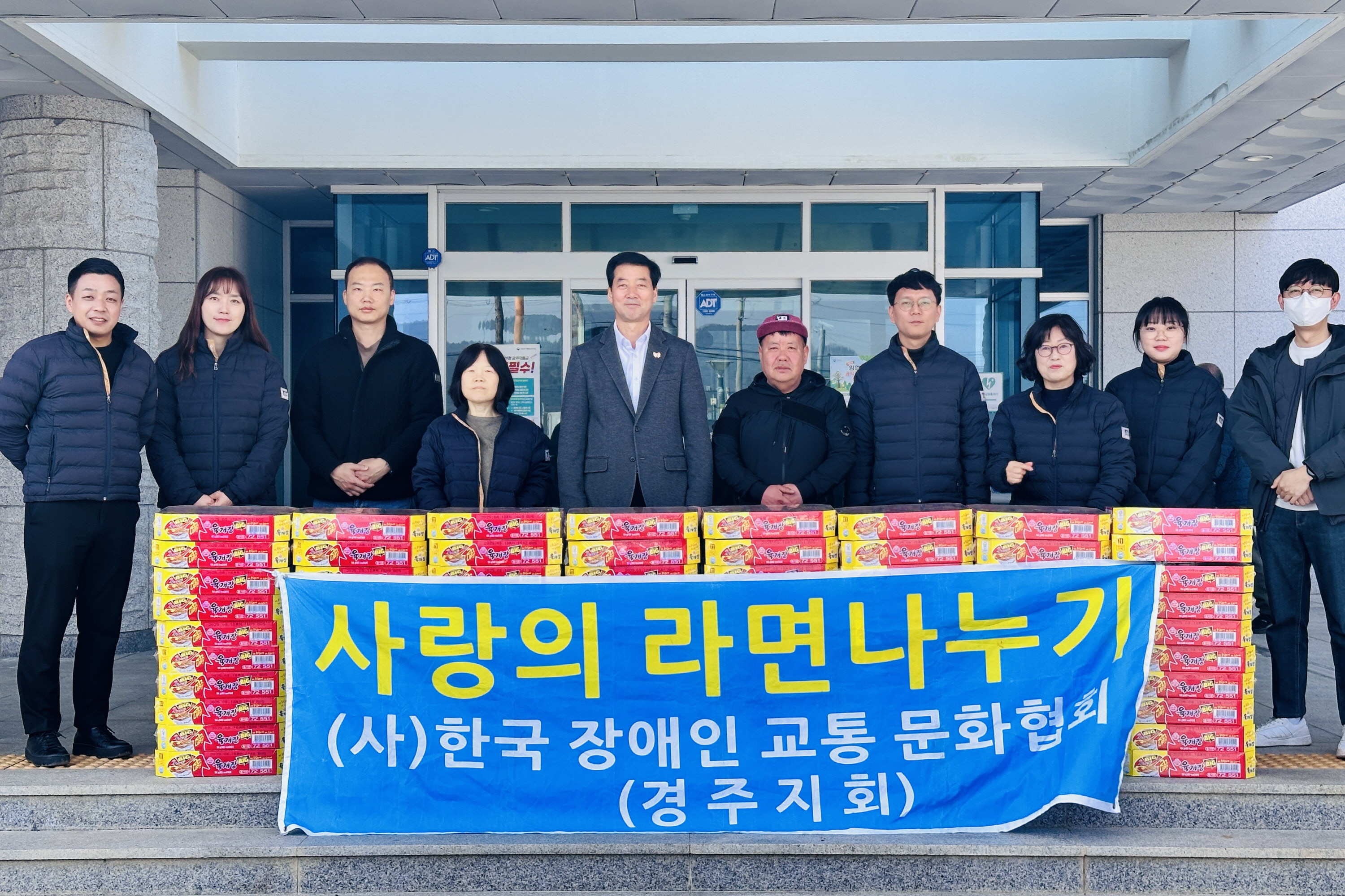 한국장애인교통문화협회 경주지회가 서면에 컵라면을 기탁했다.